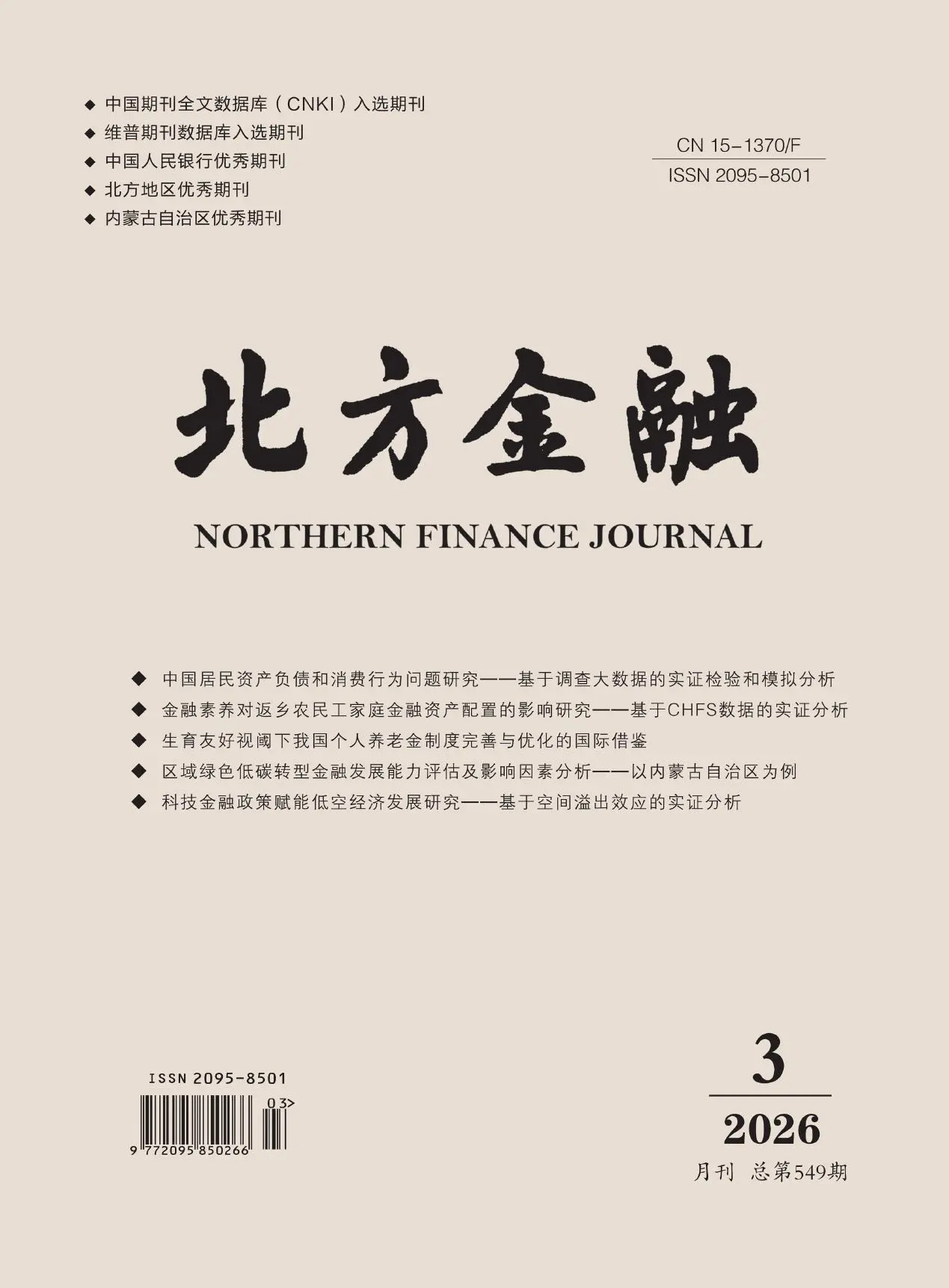 北方金融