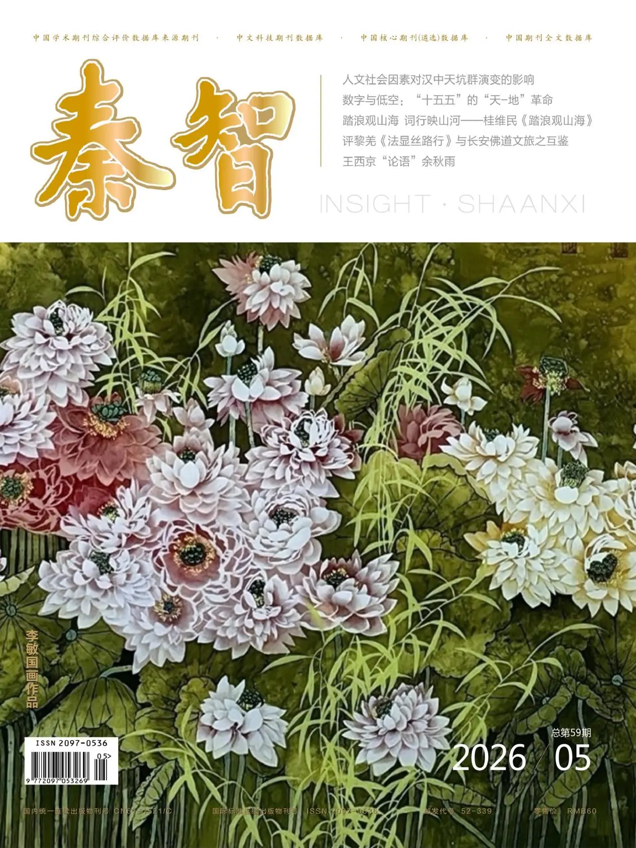 秦智