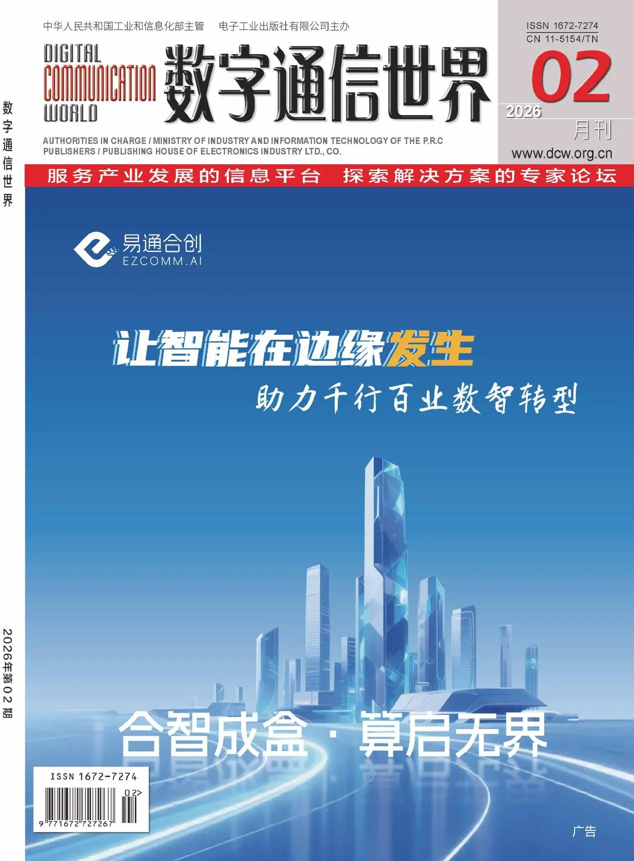 数字通信世界