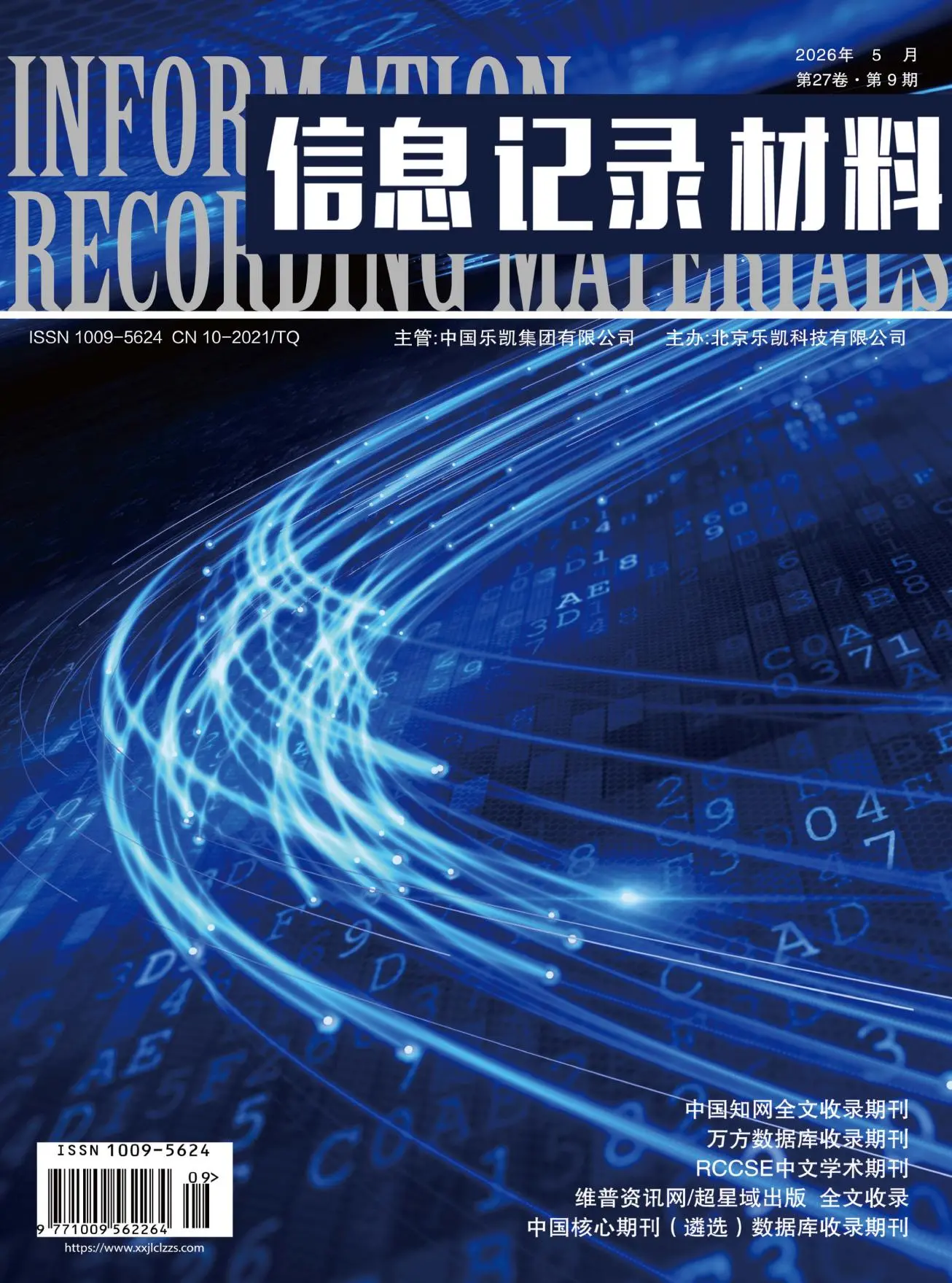 信息记录材料