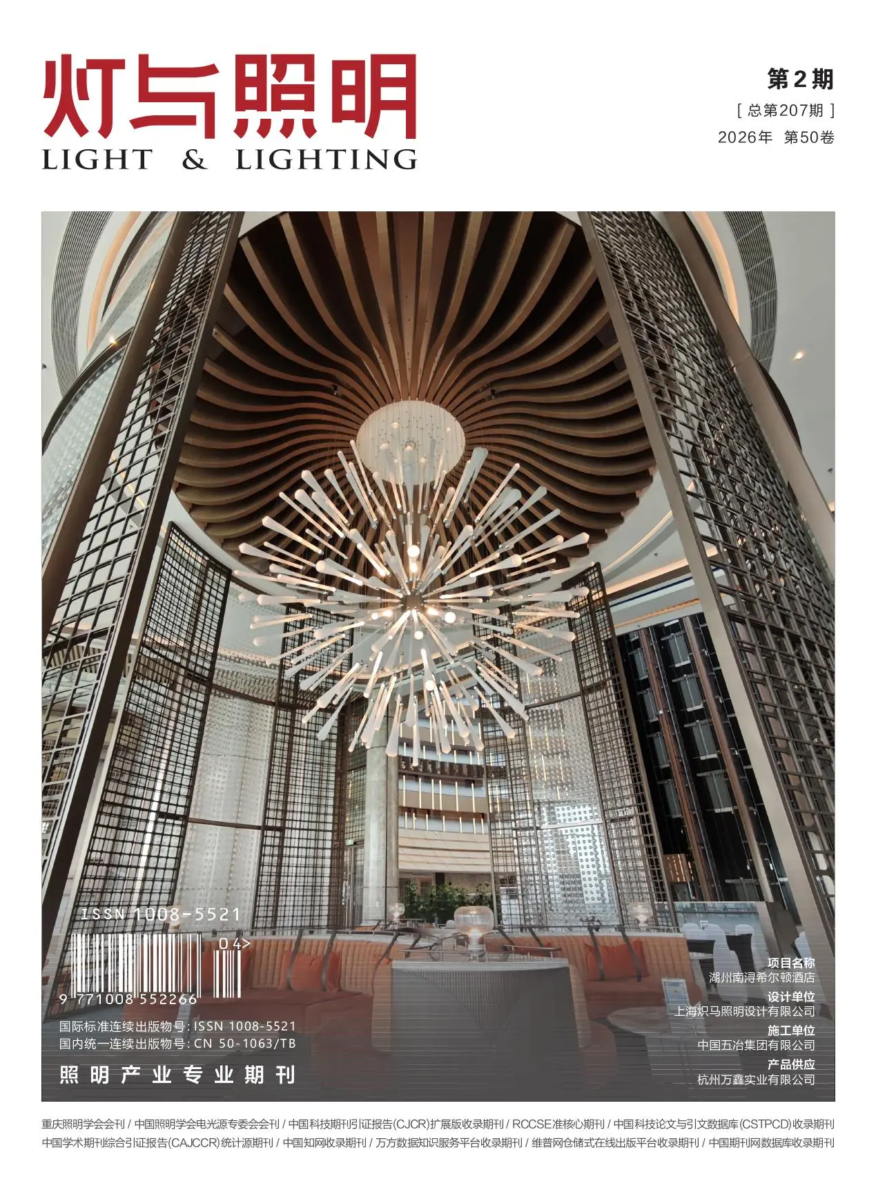 灯与照明