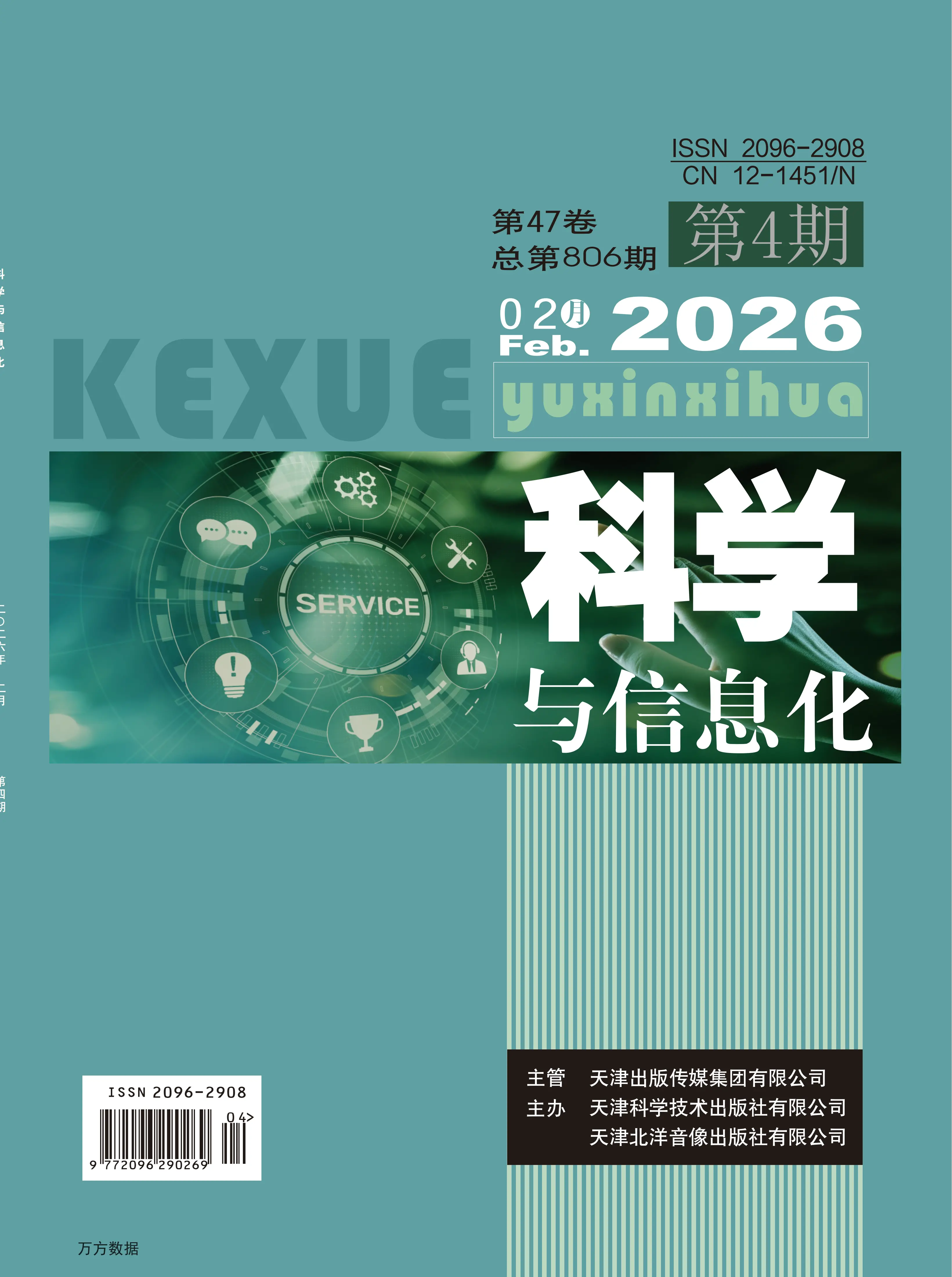 科学与信息化