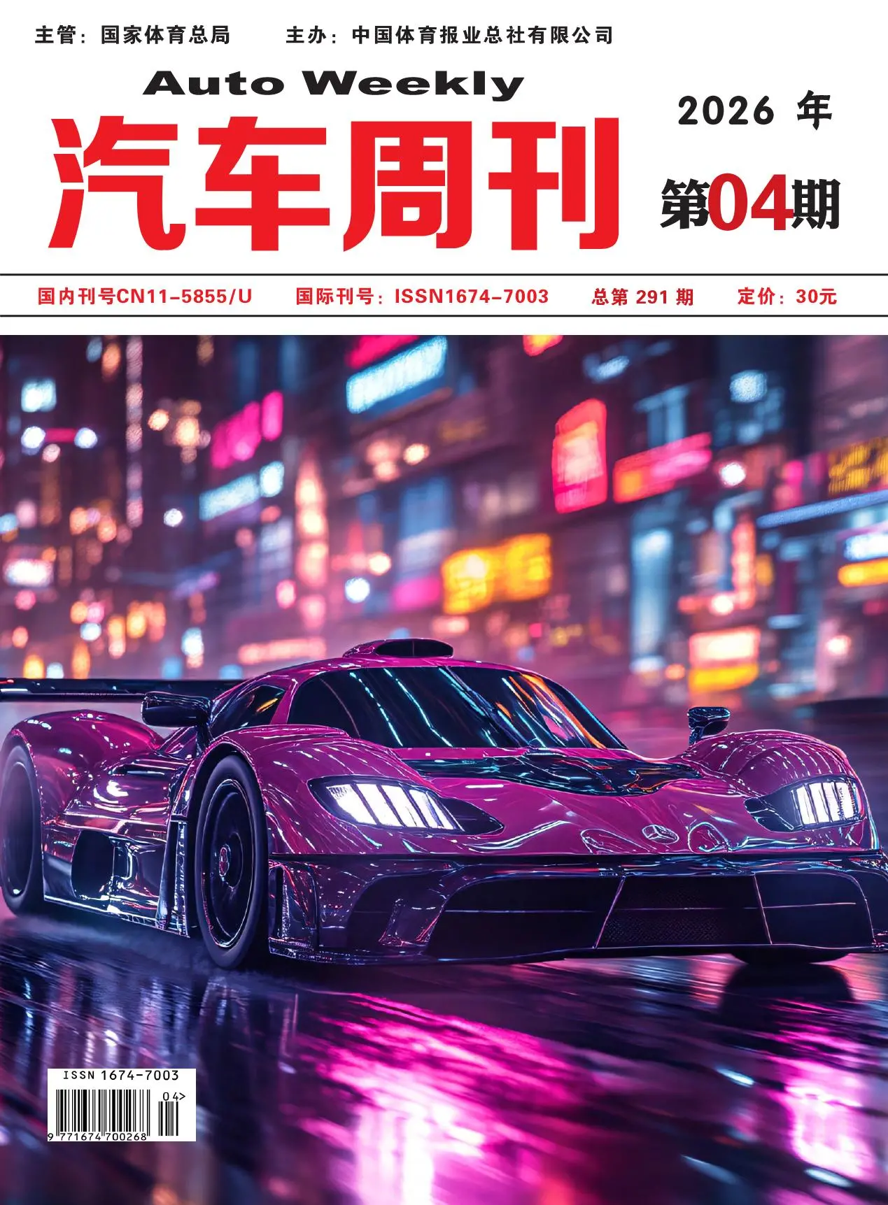 汽车周刊