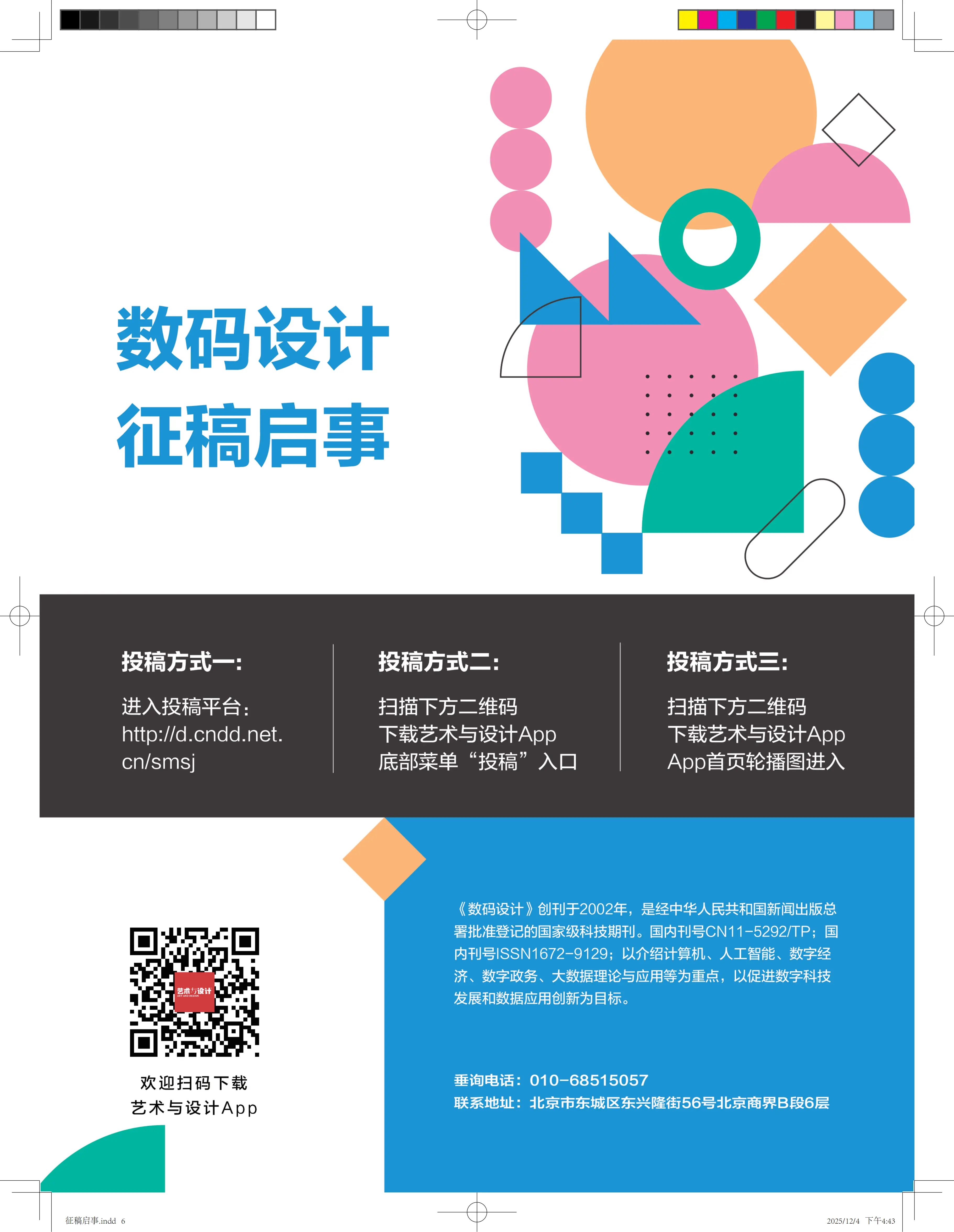 数码设计