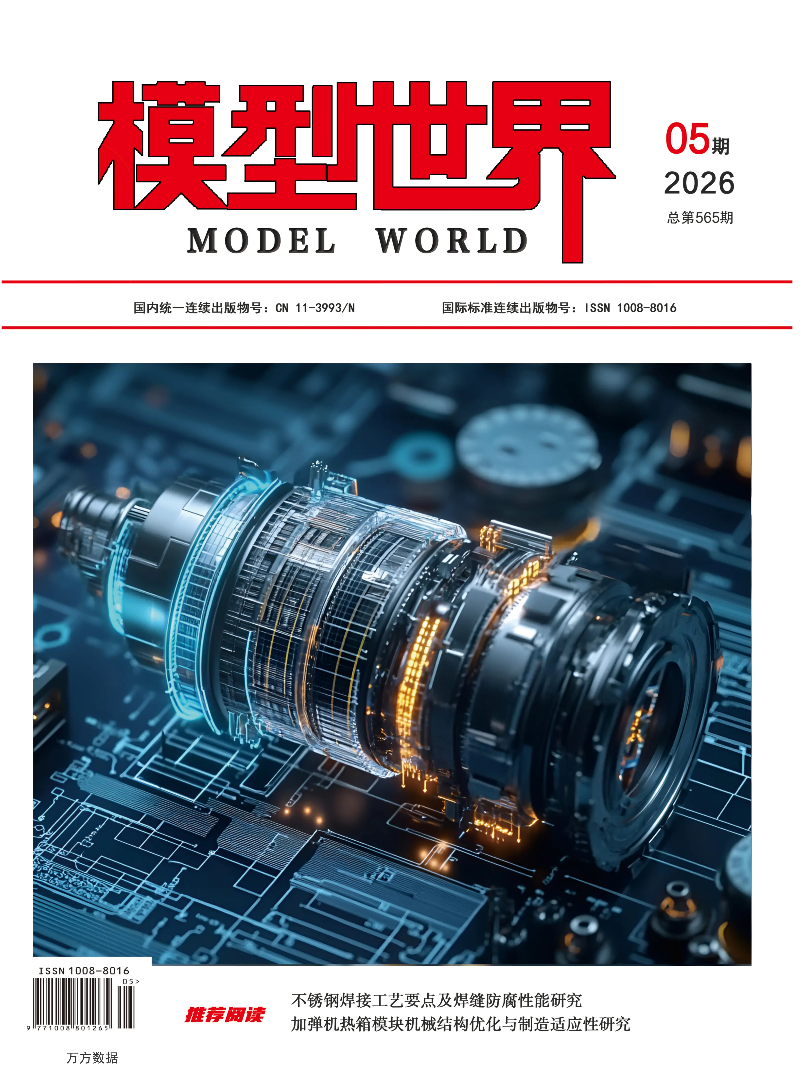 模型世界