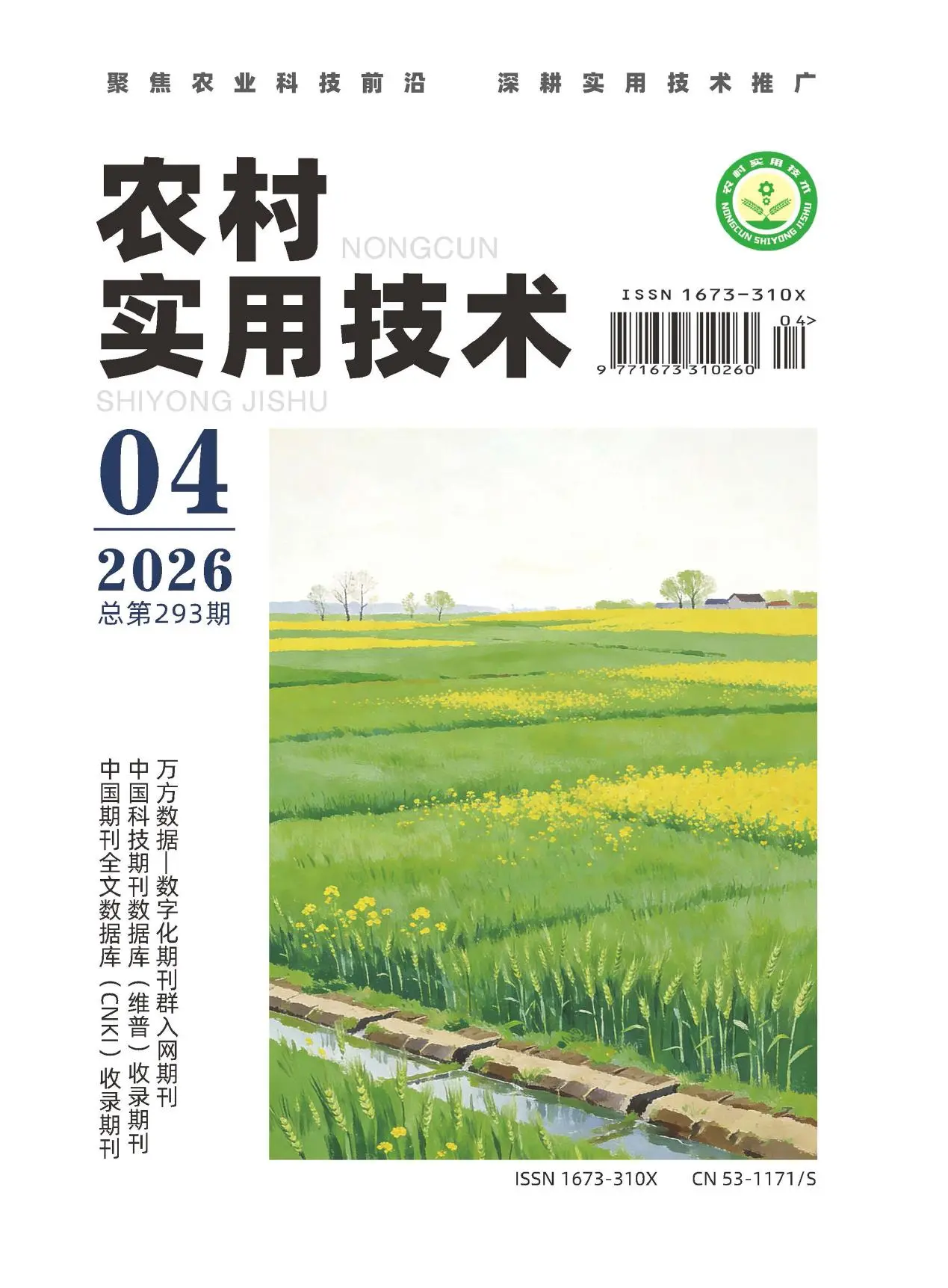 农村实用技术