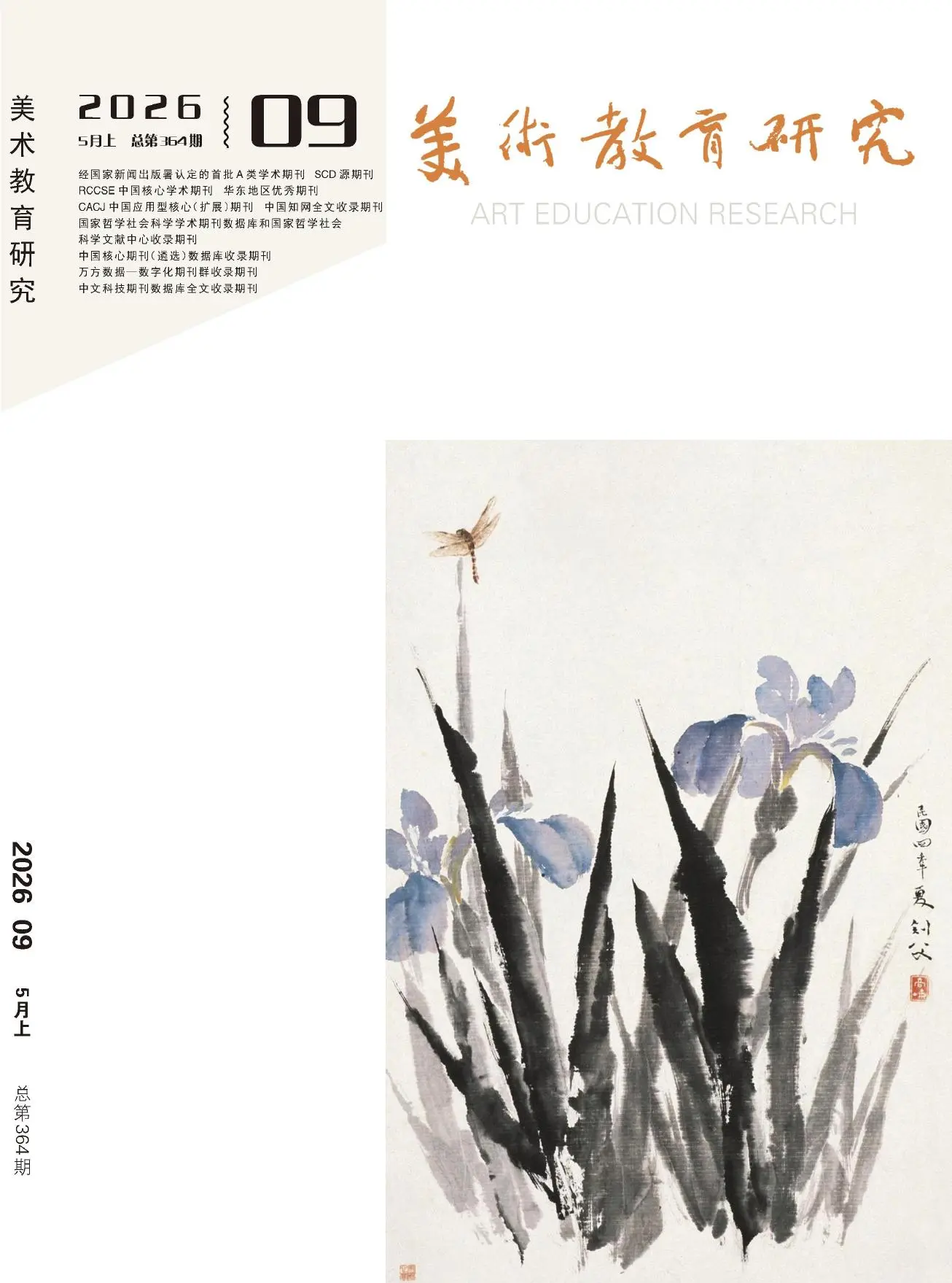 美术教育研究