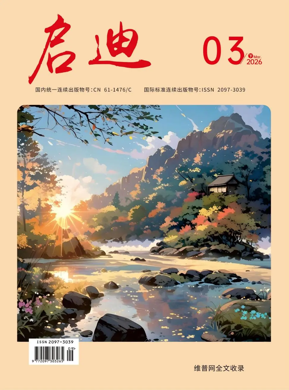 启迪（维普）