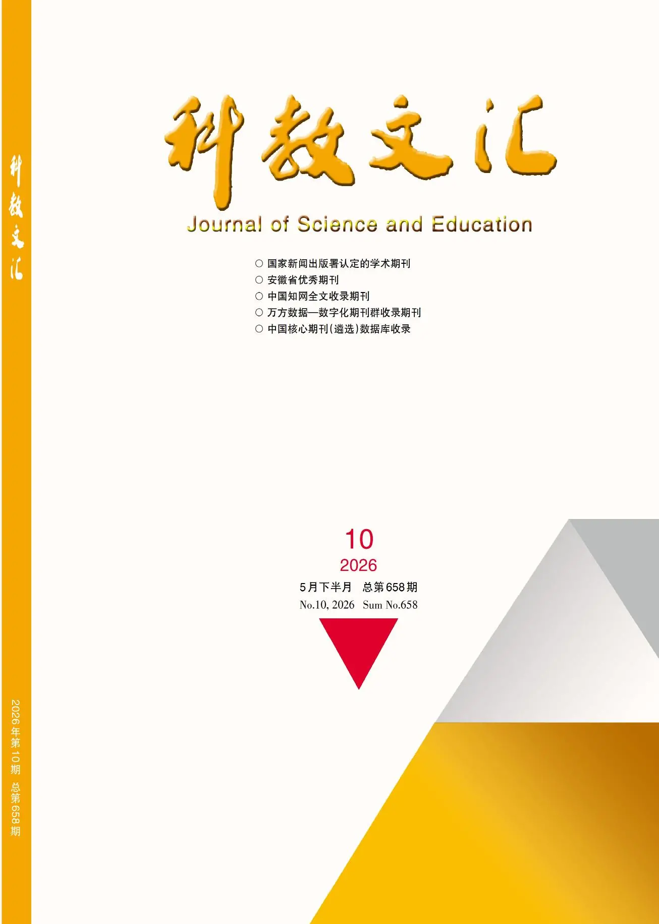科教文汇