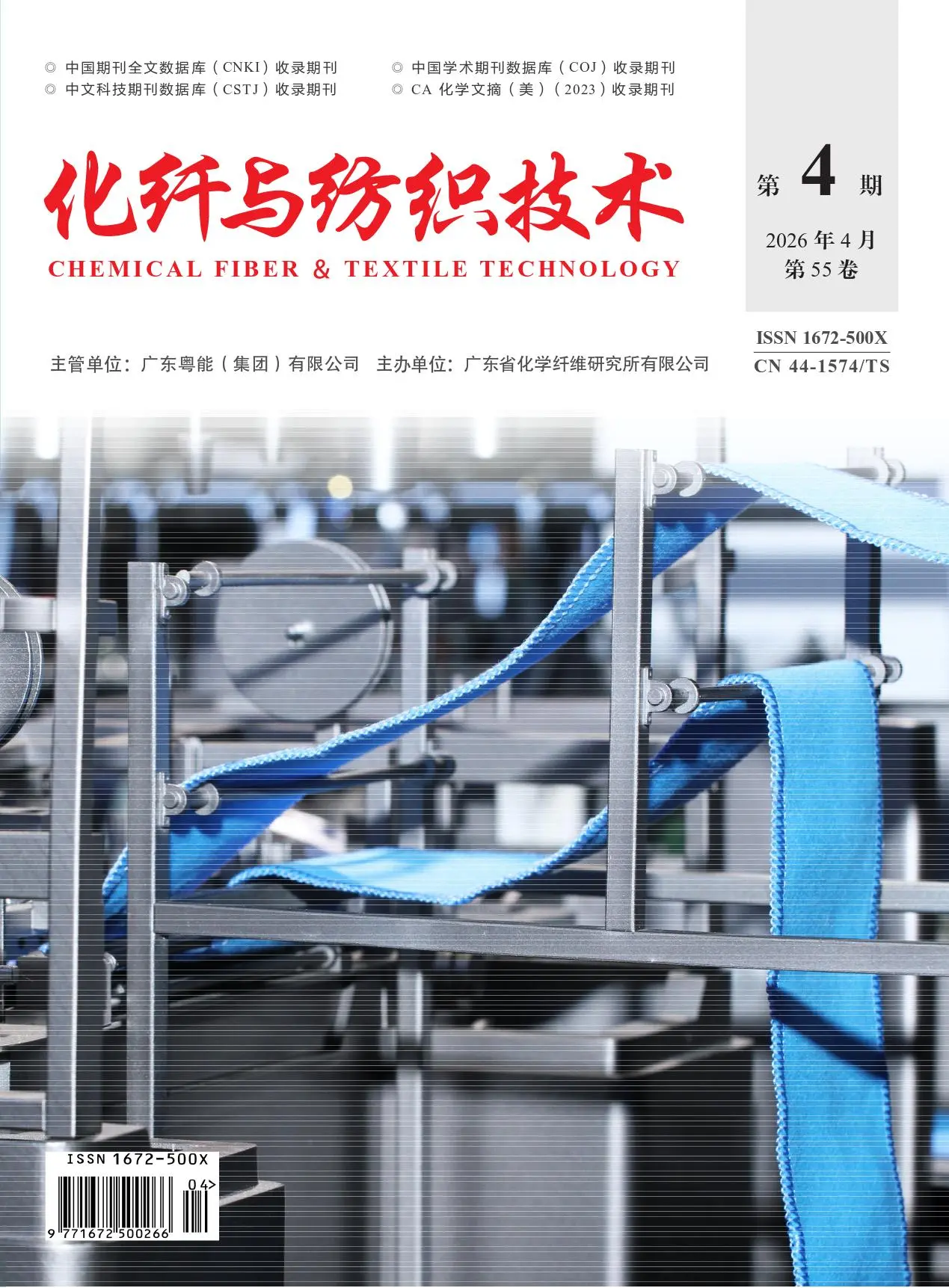 化纤与纺织技术