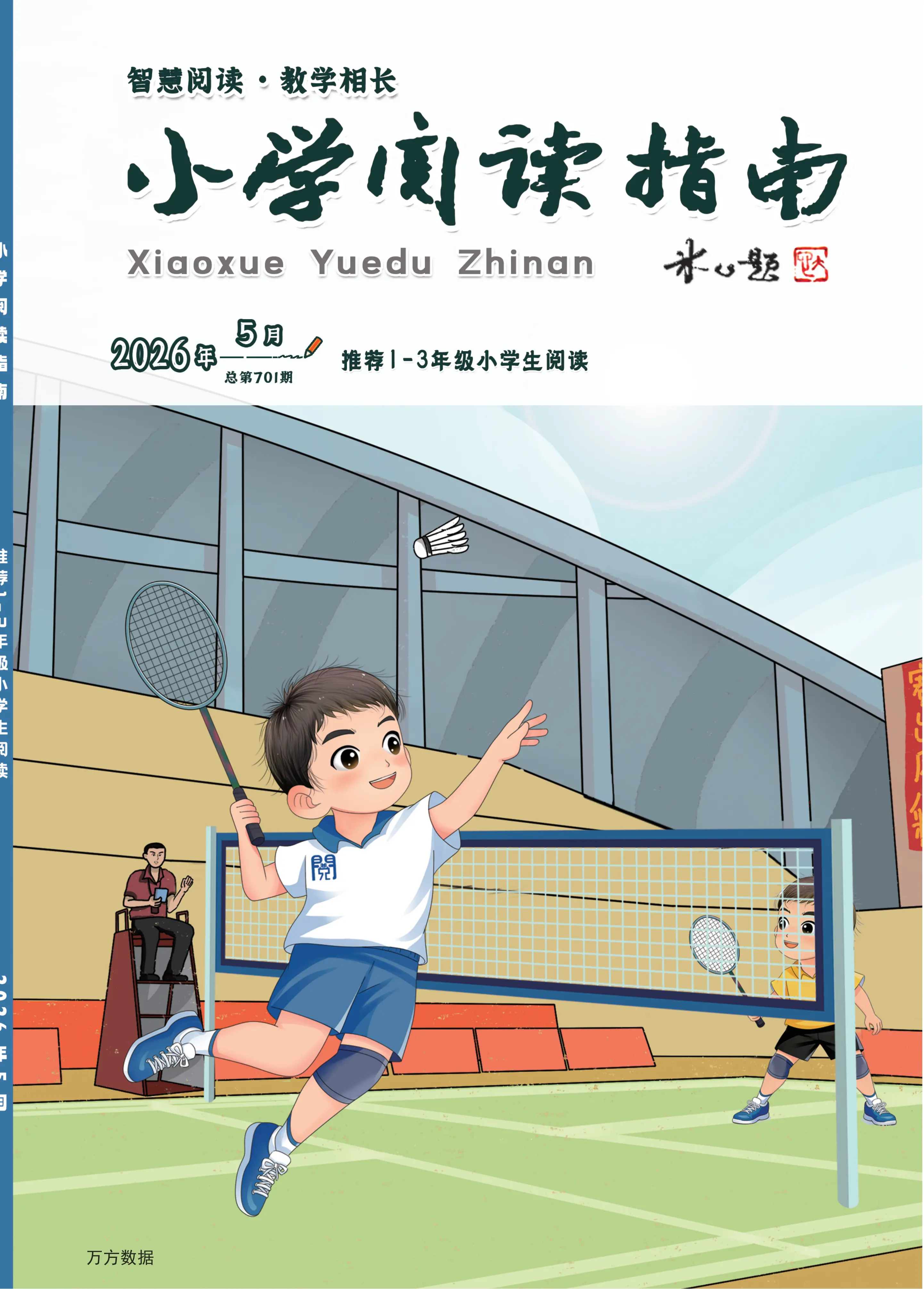小学阅读指南