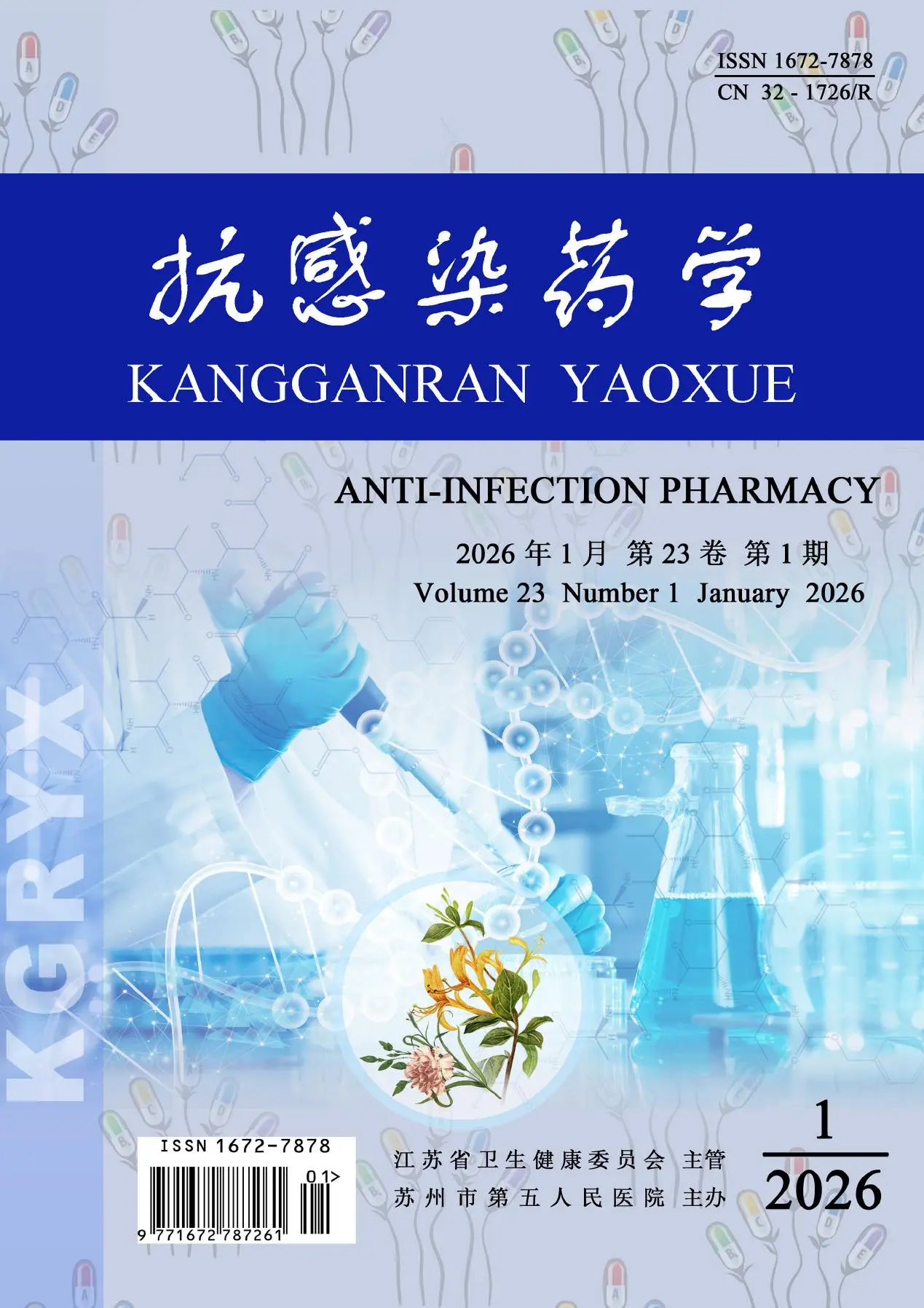 抗感染药学