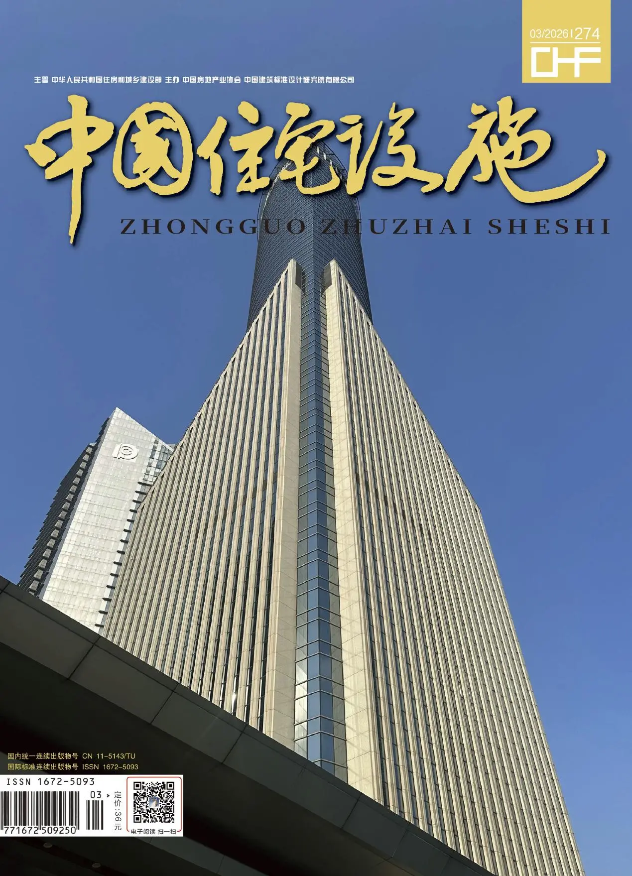 中国住宅设施