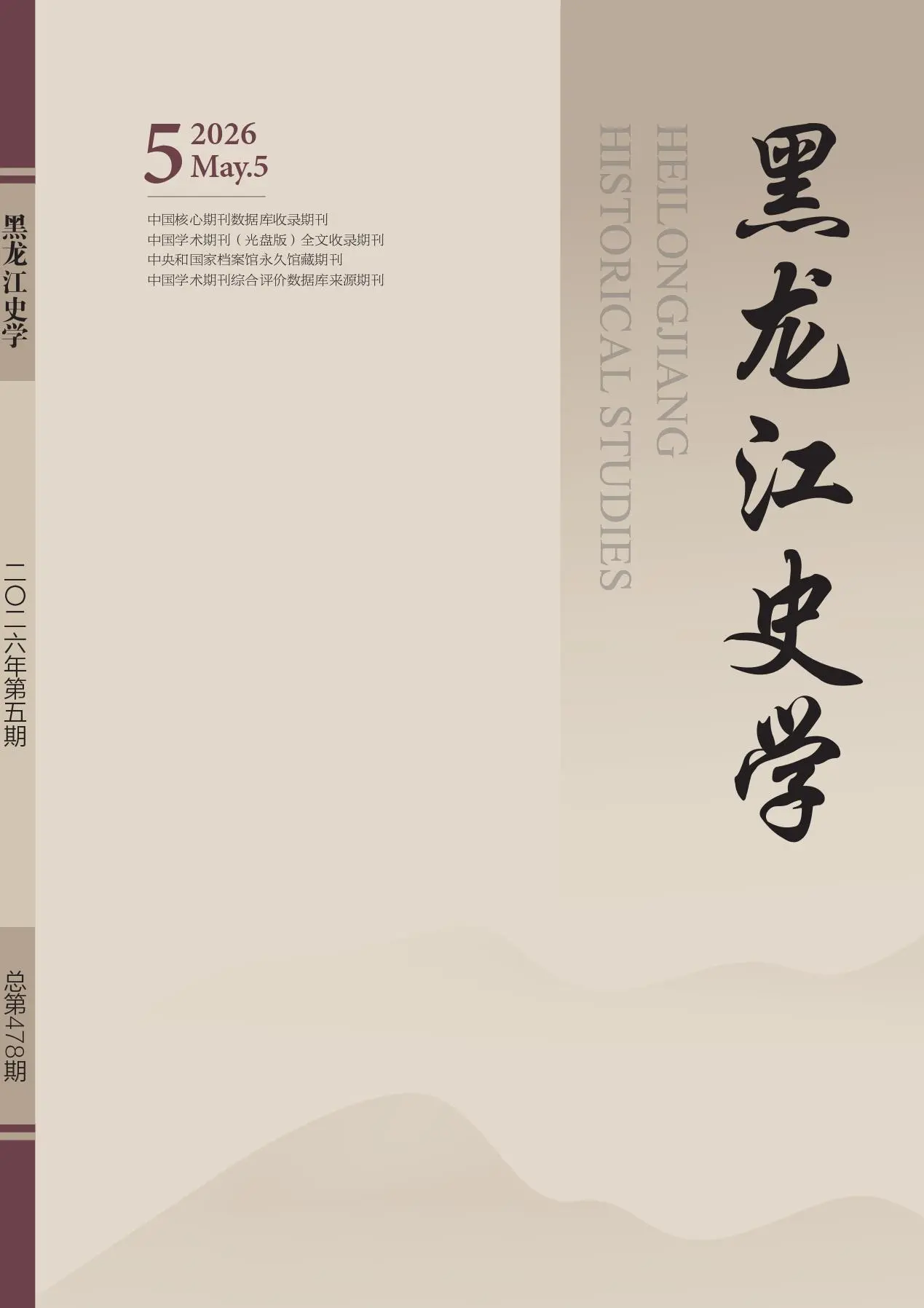黑龙江史学