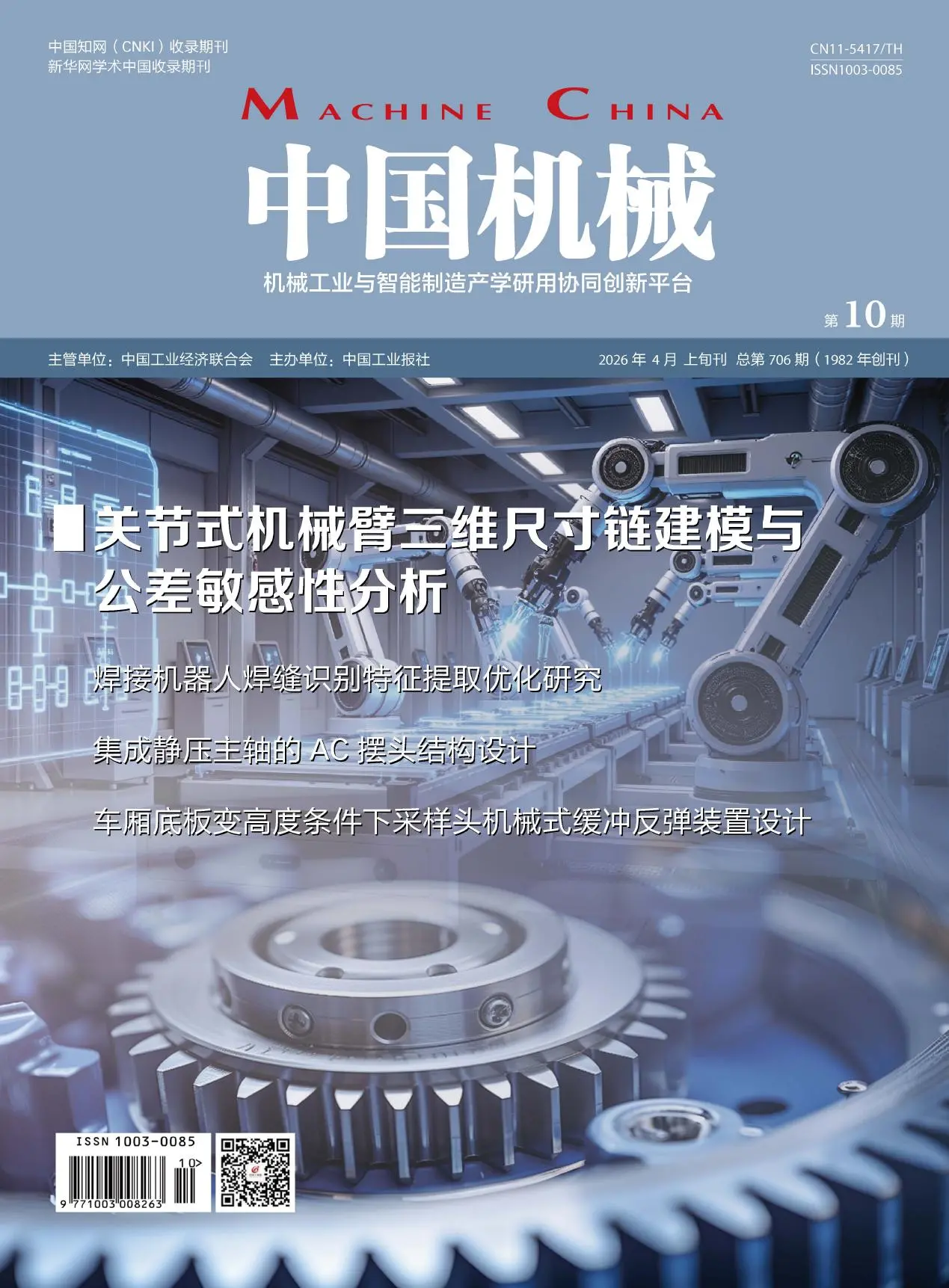 中国机械