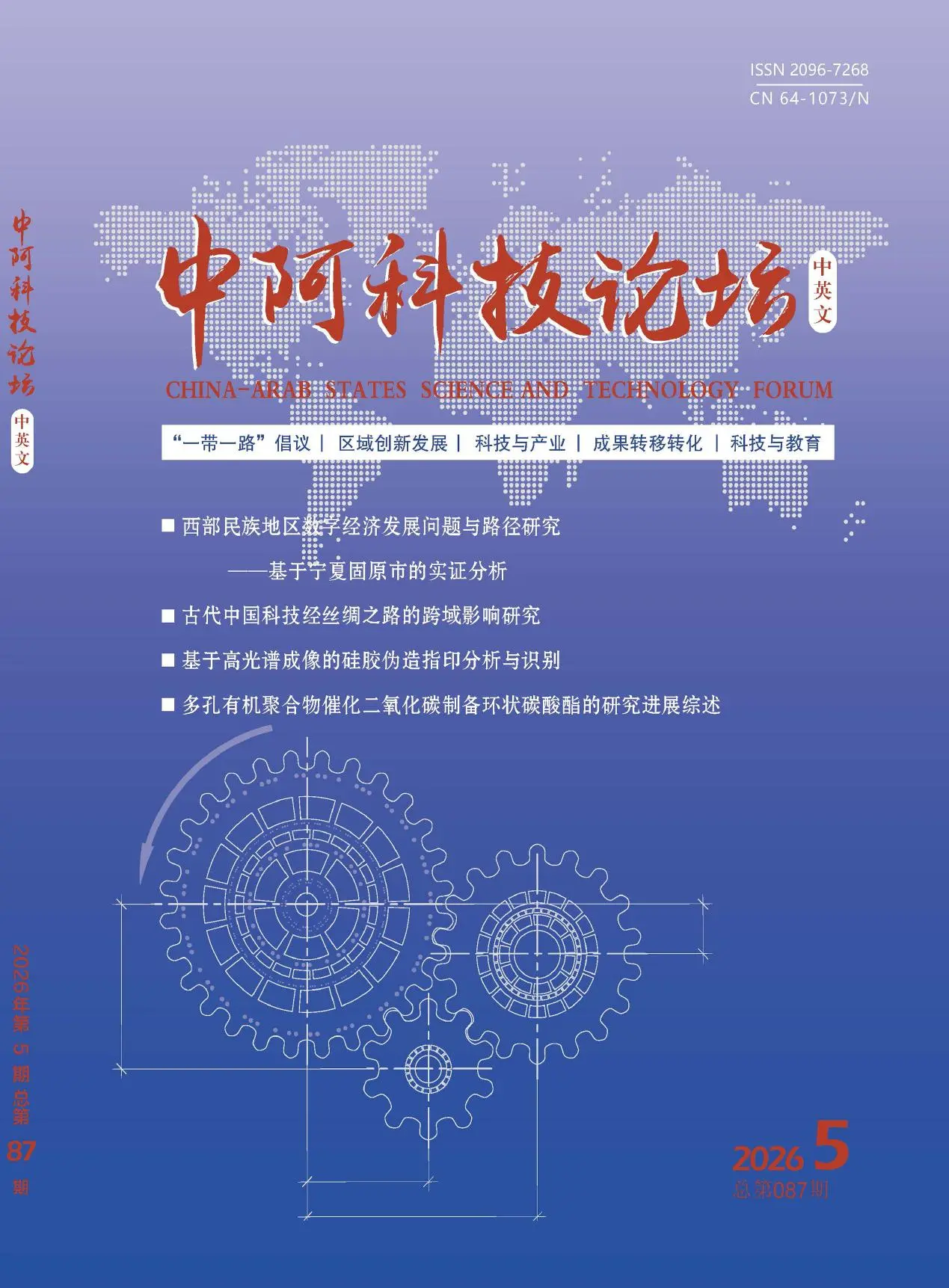 中阿科技论坛（中英文）