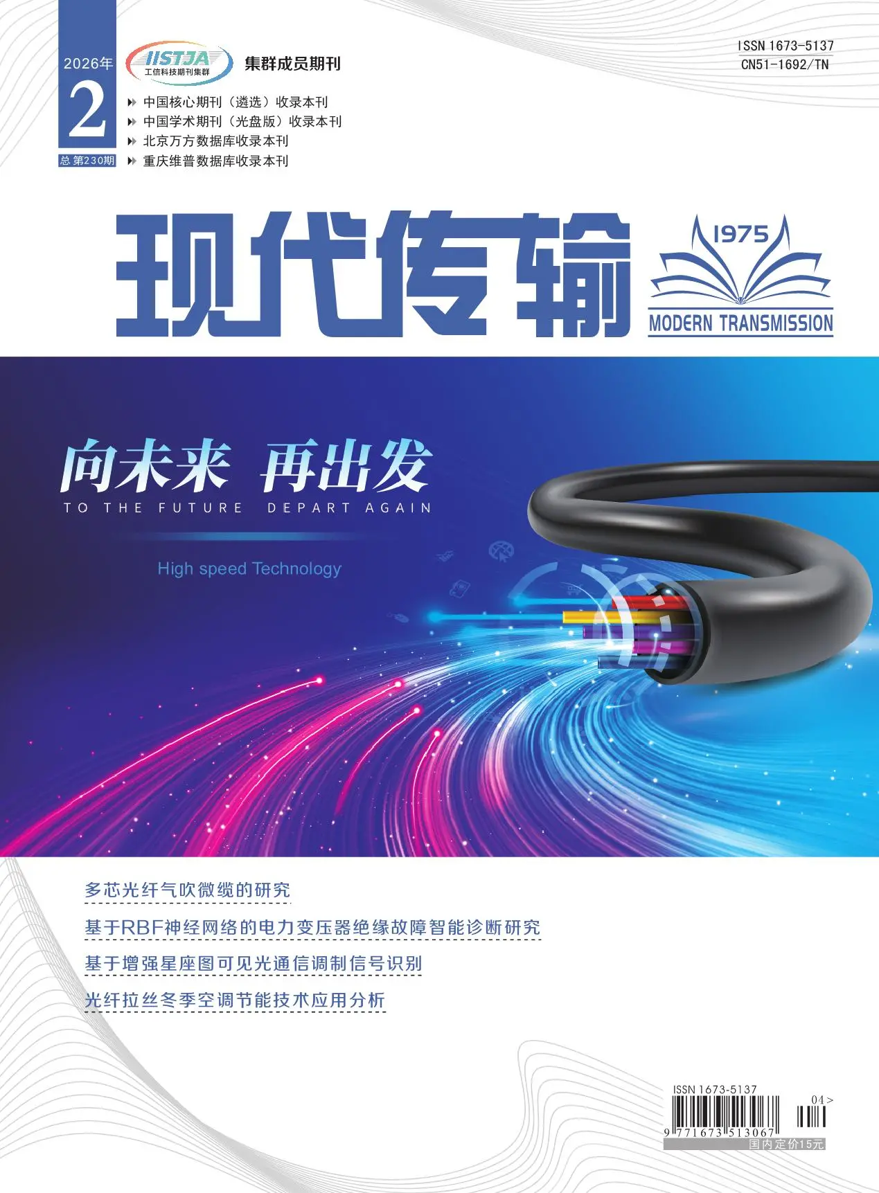 现代传输