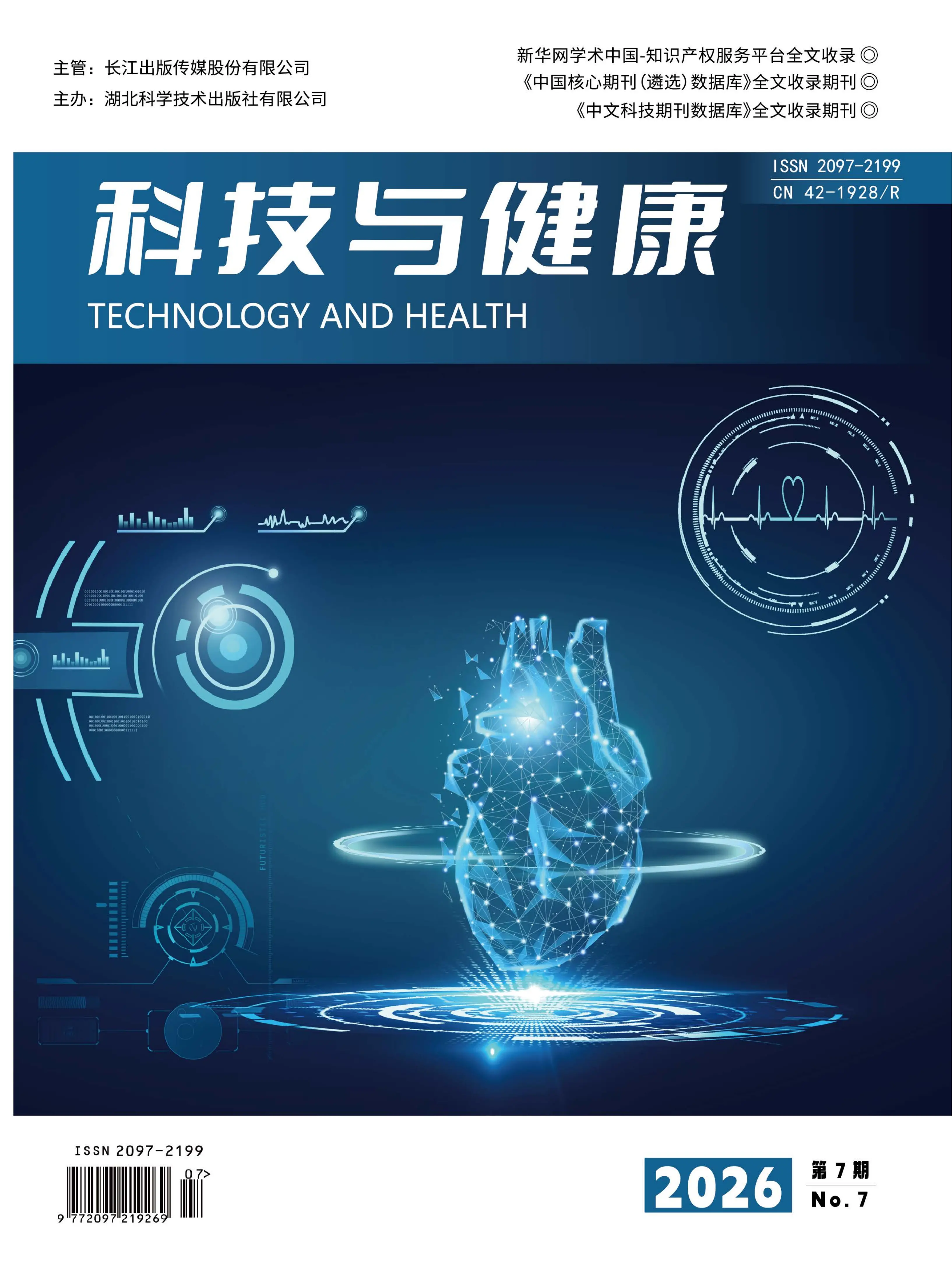 科技与健康