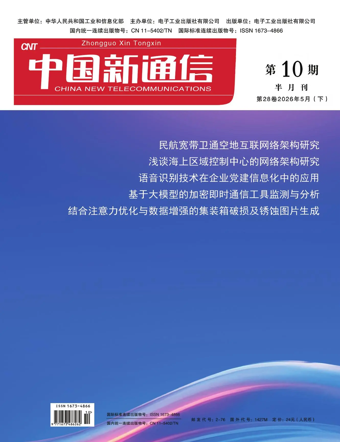 中国新通信
