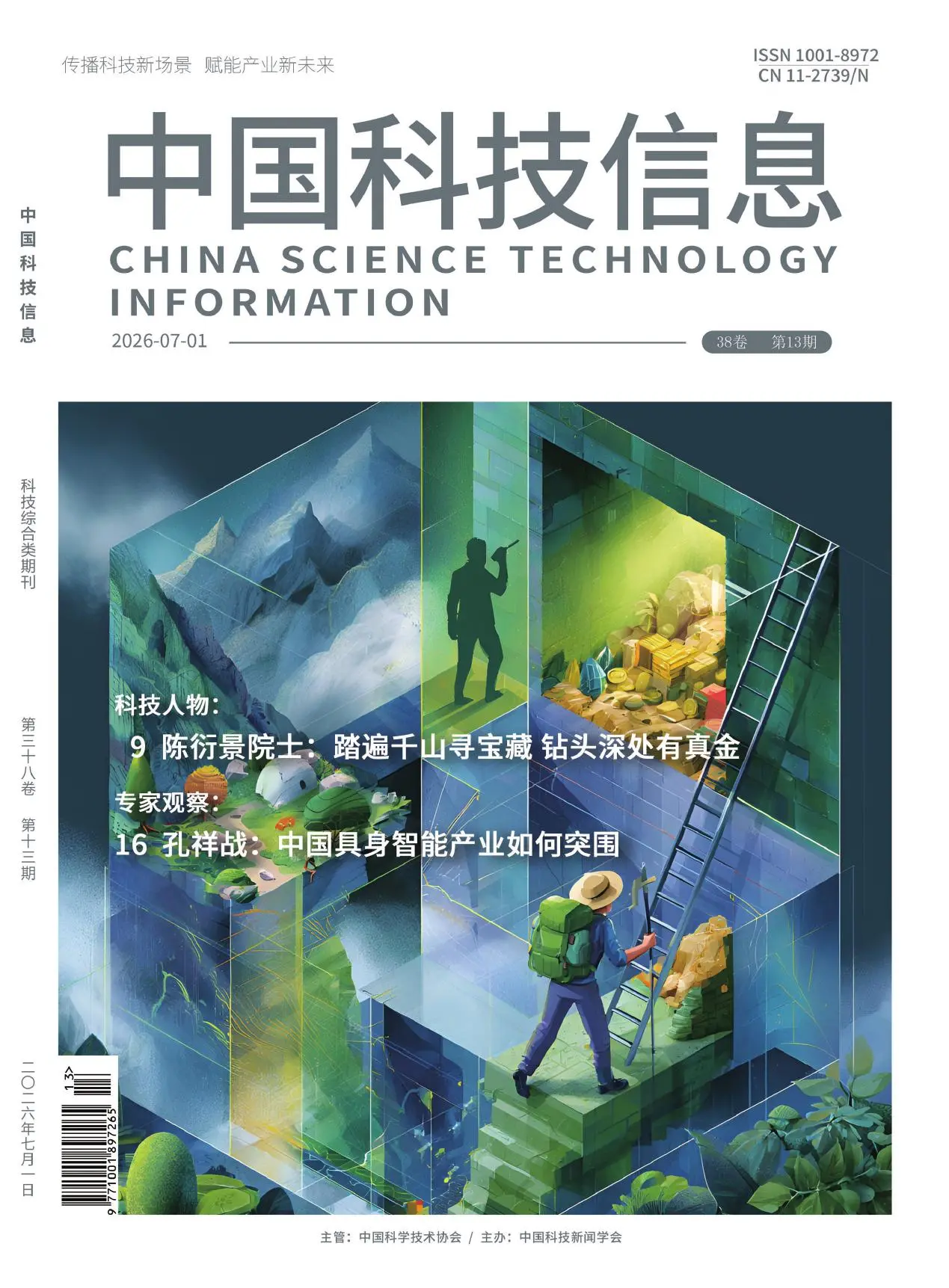 中国科技信息