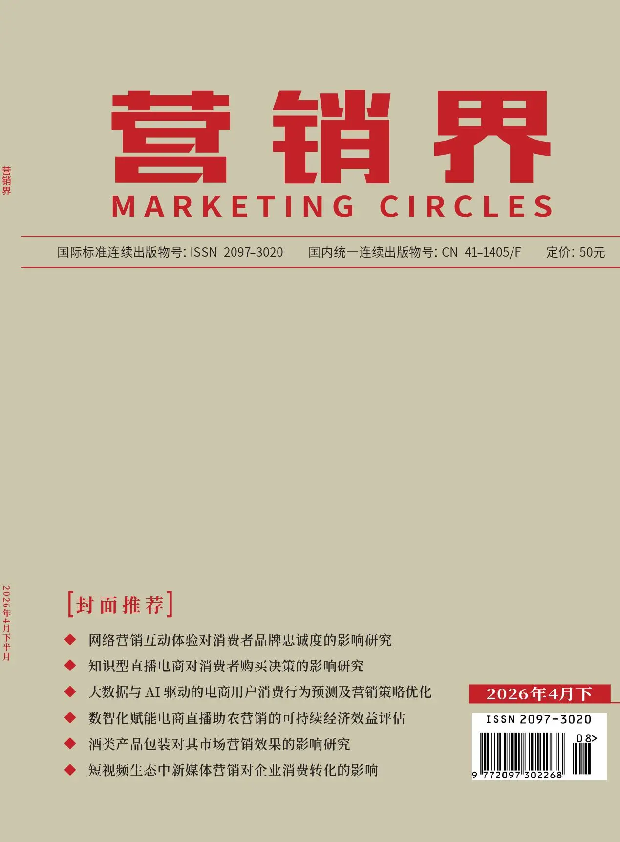 营销界