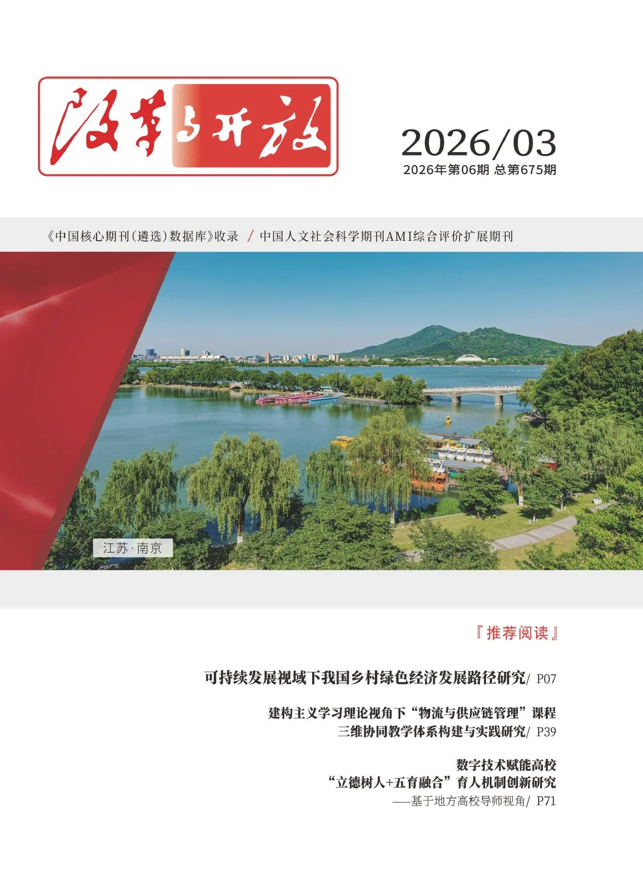 改革与开放