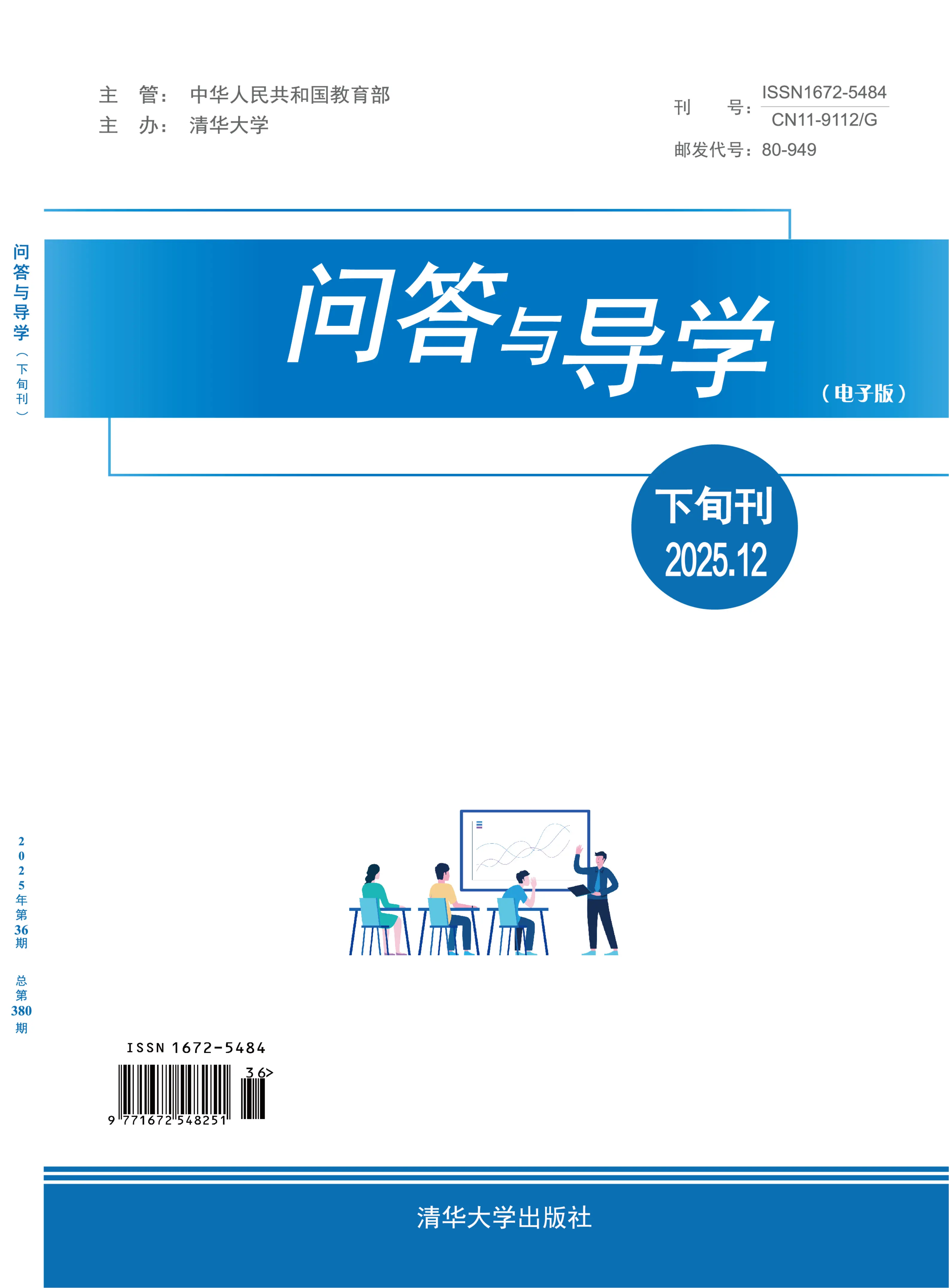 问答与导学（电子版）