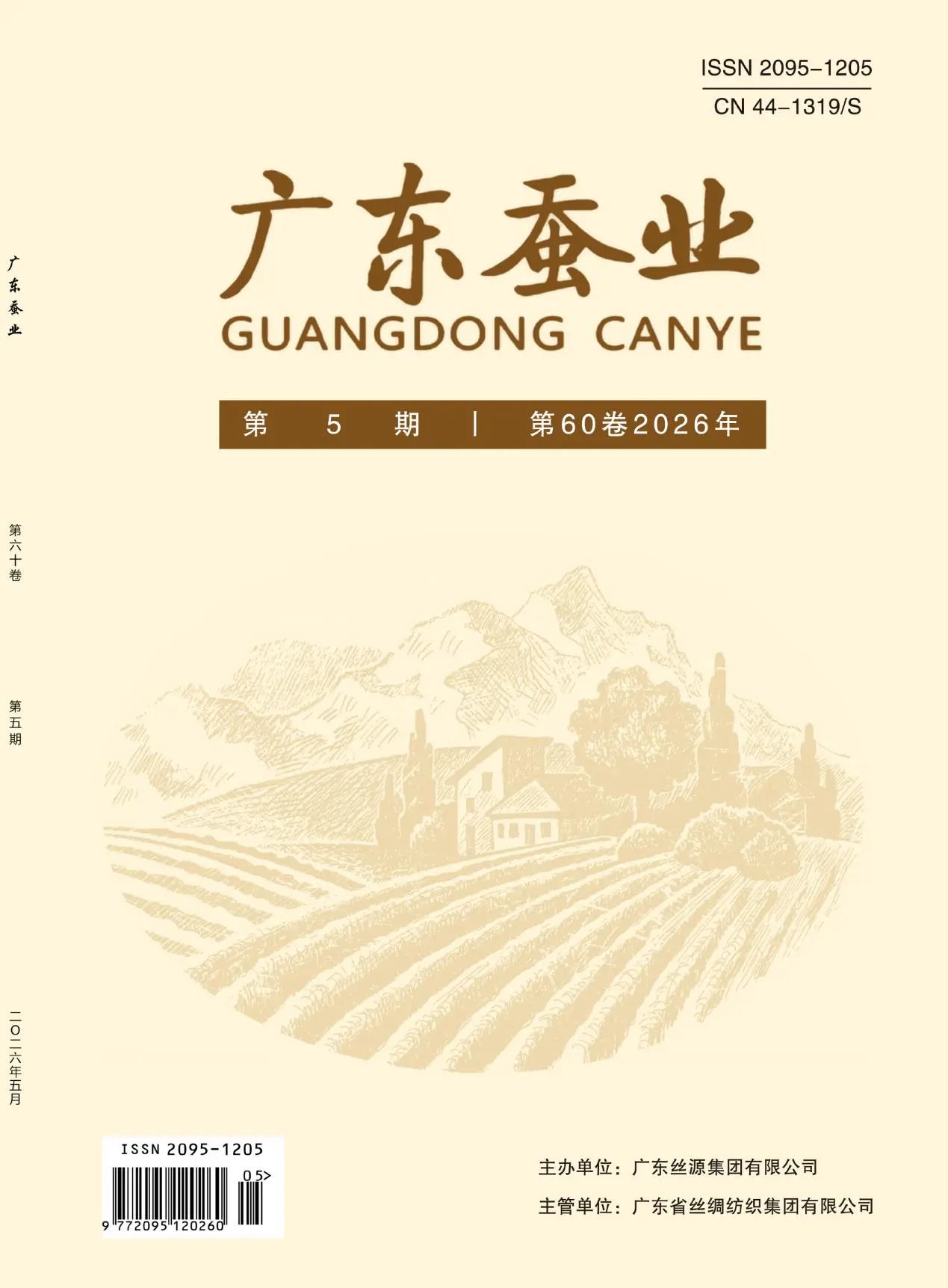 广东蚕业