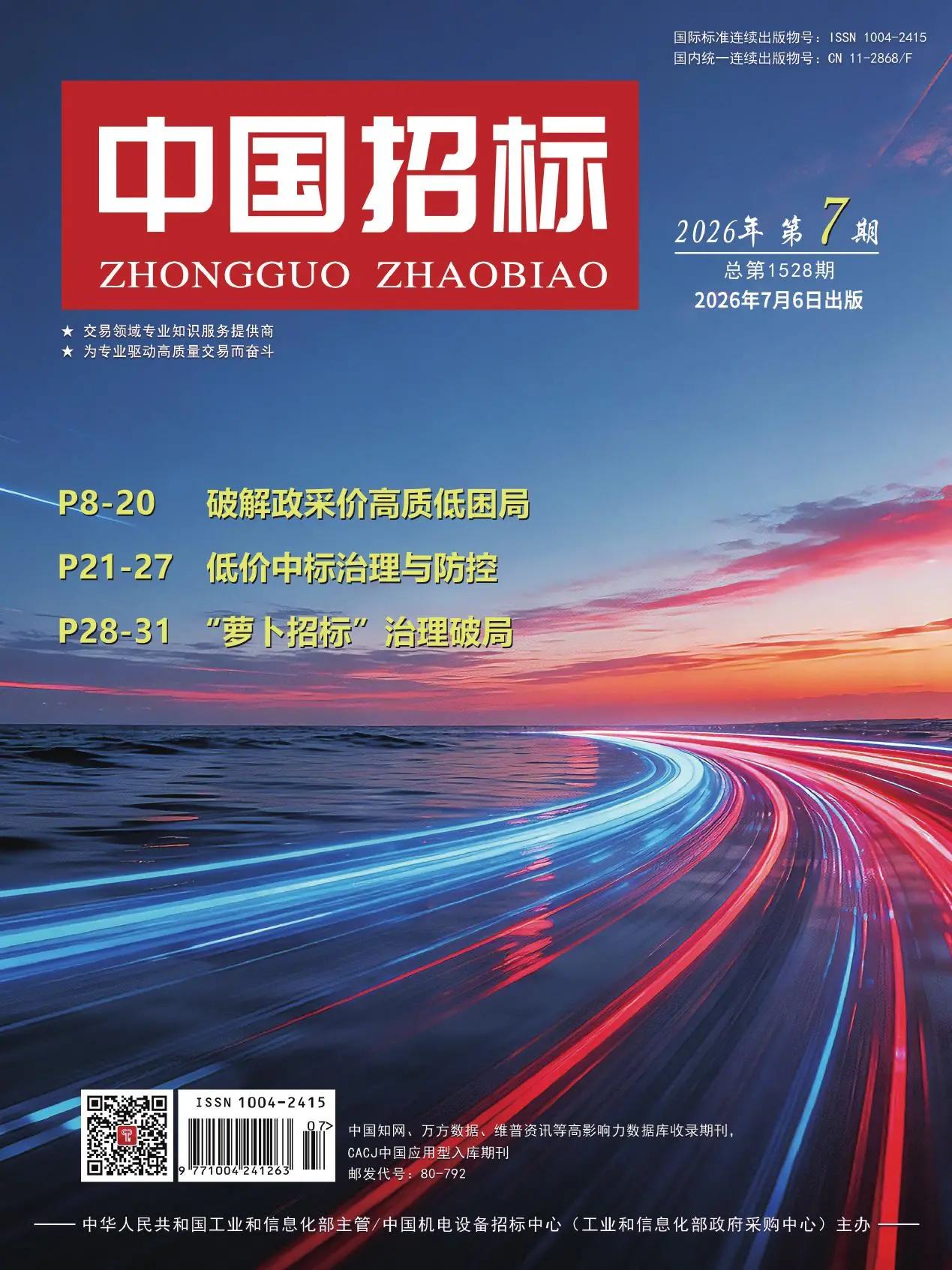 中国招标