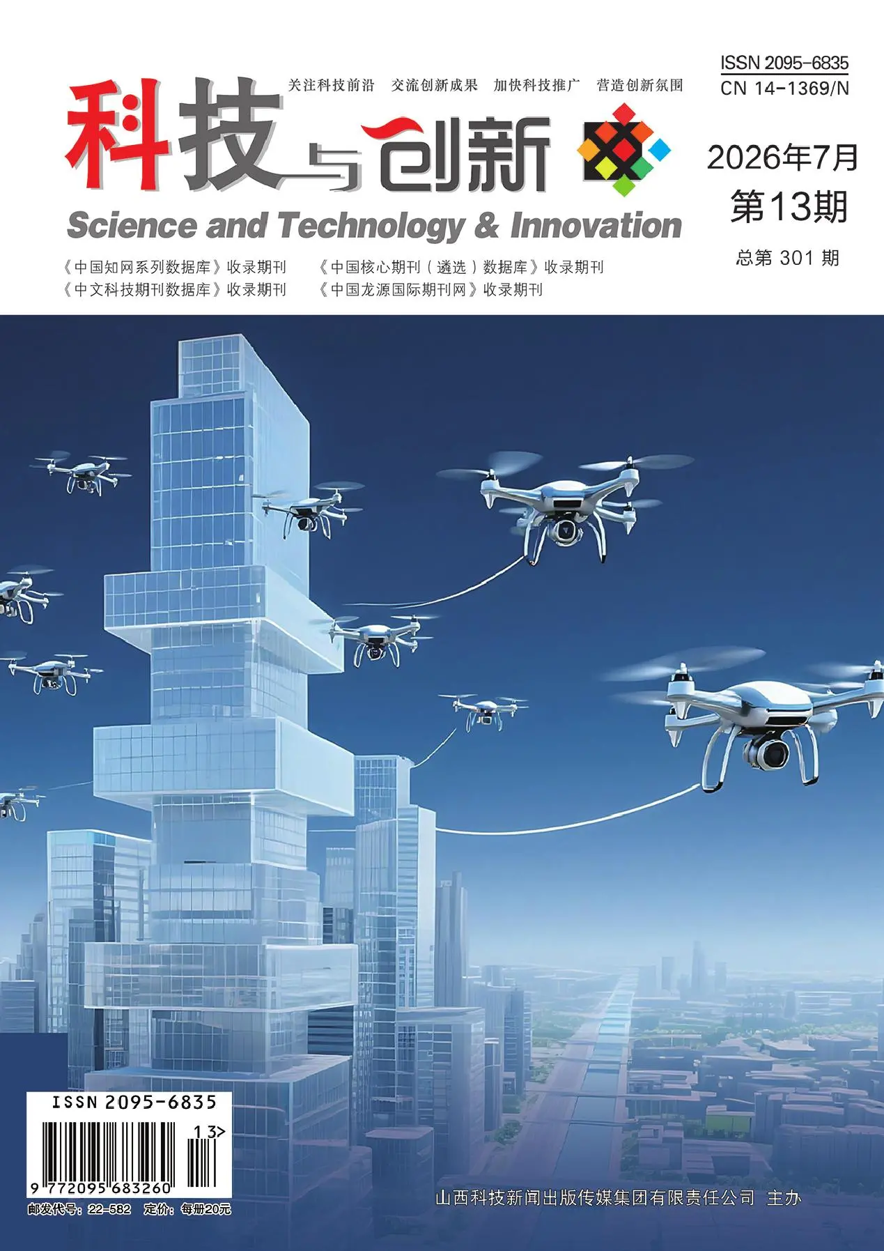 科技与创新