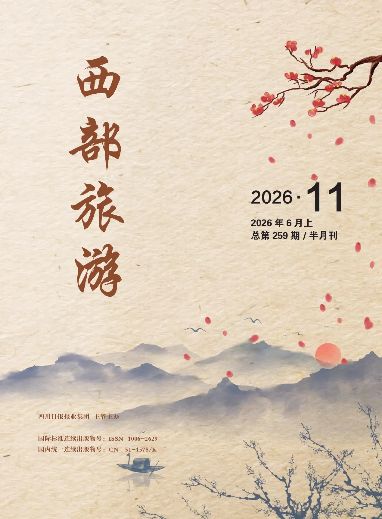 西部旅游
