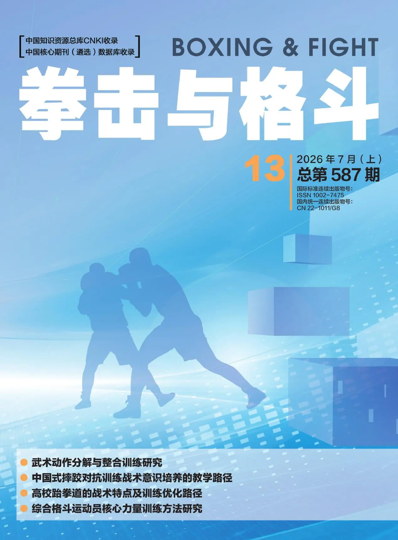 拳击与格斗