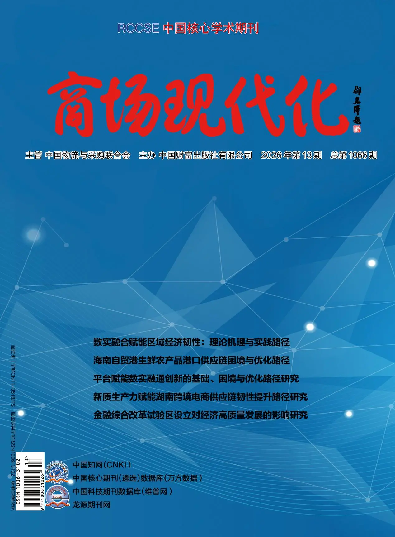 商场现代化