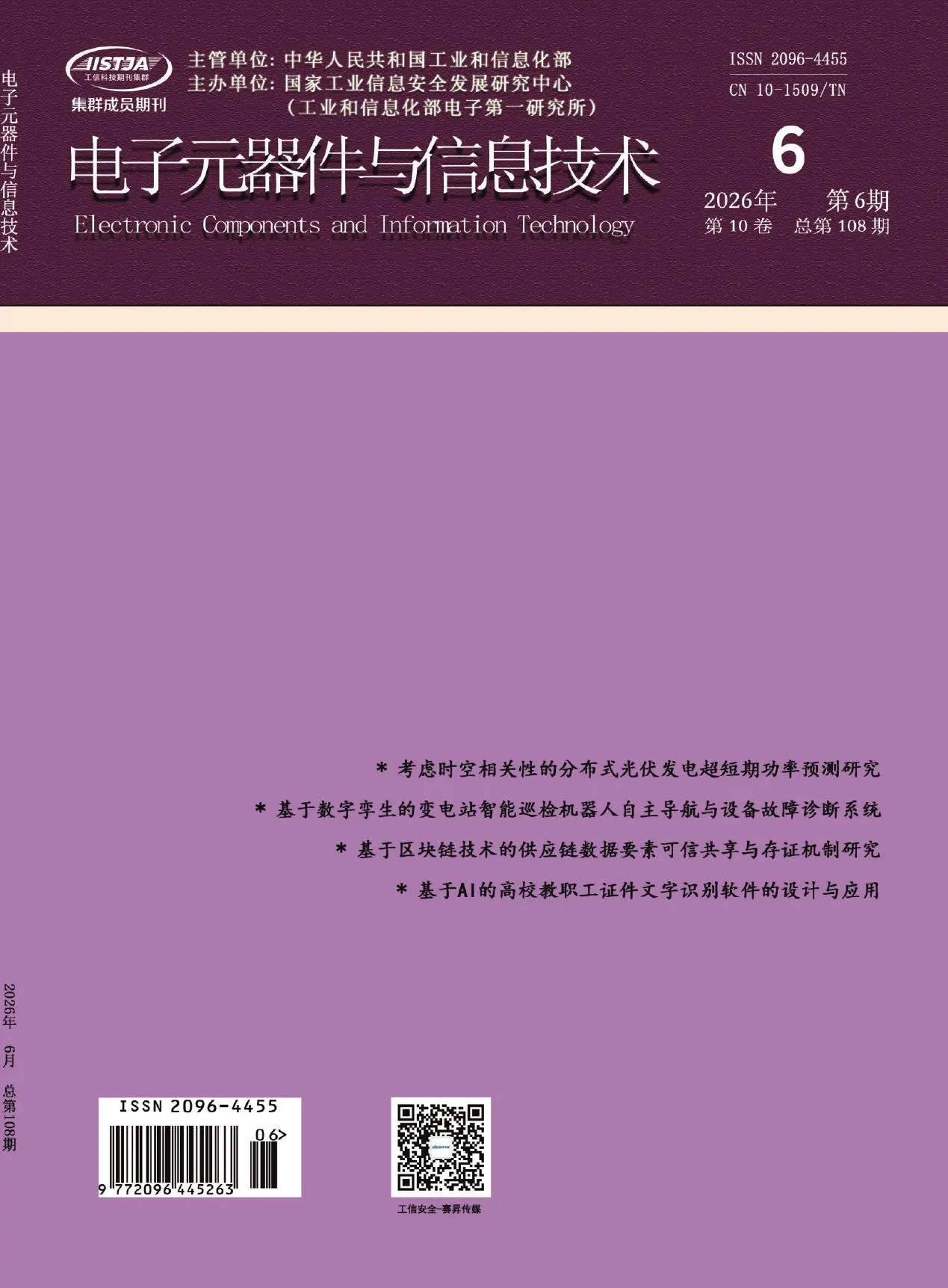 电子元器件与信息技术