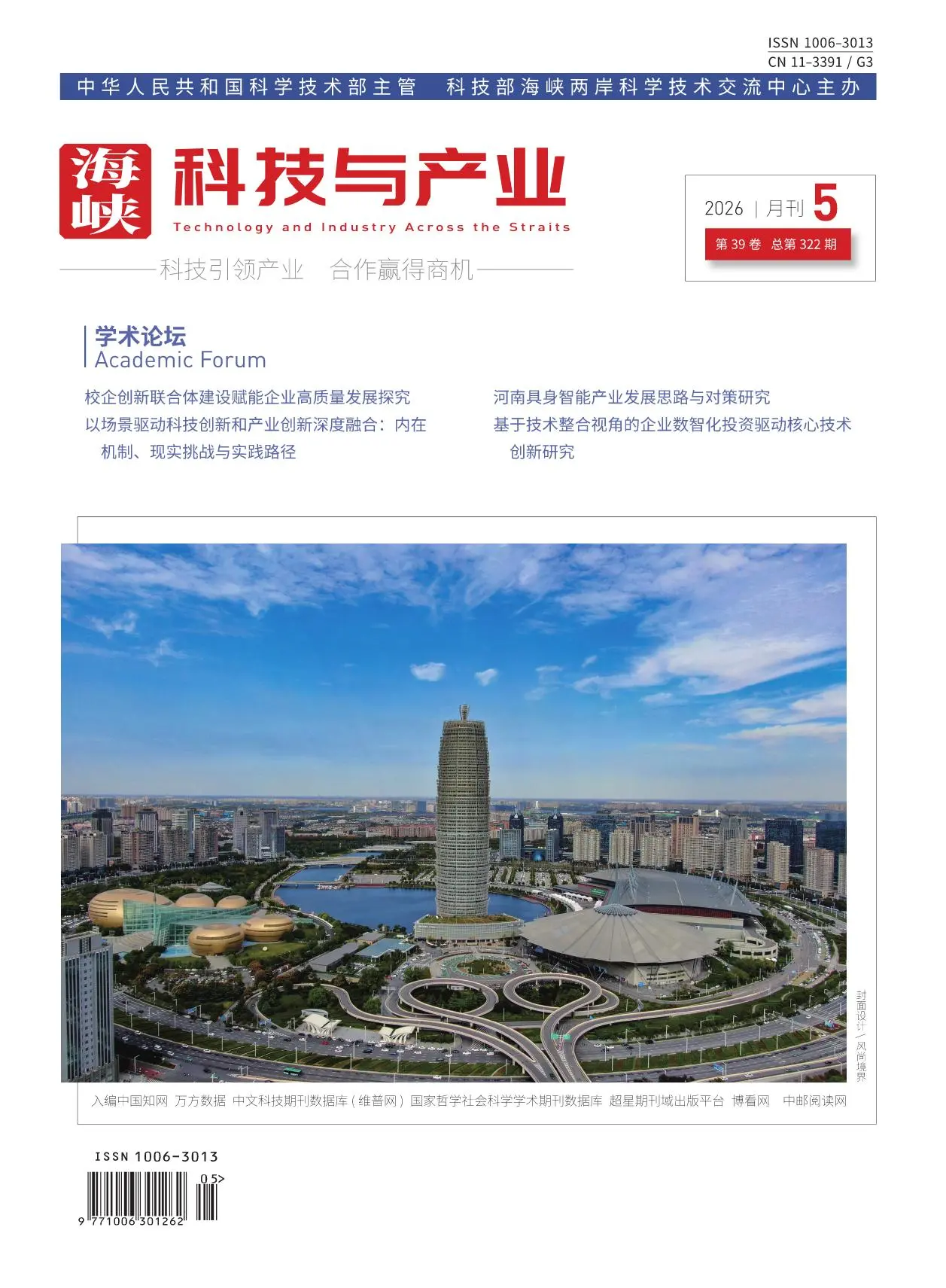海峡科技与产业
