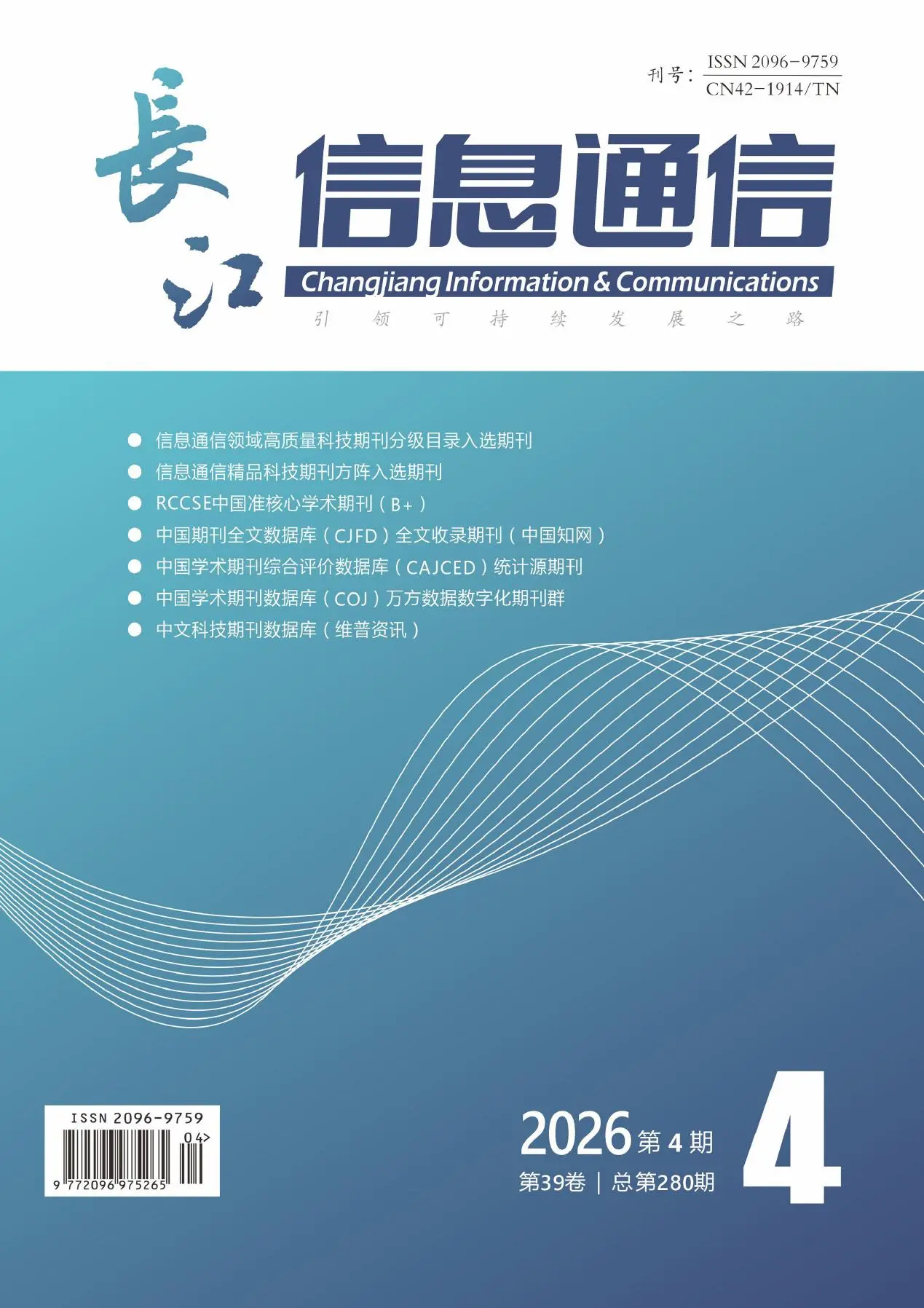 长江信息通信