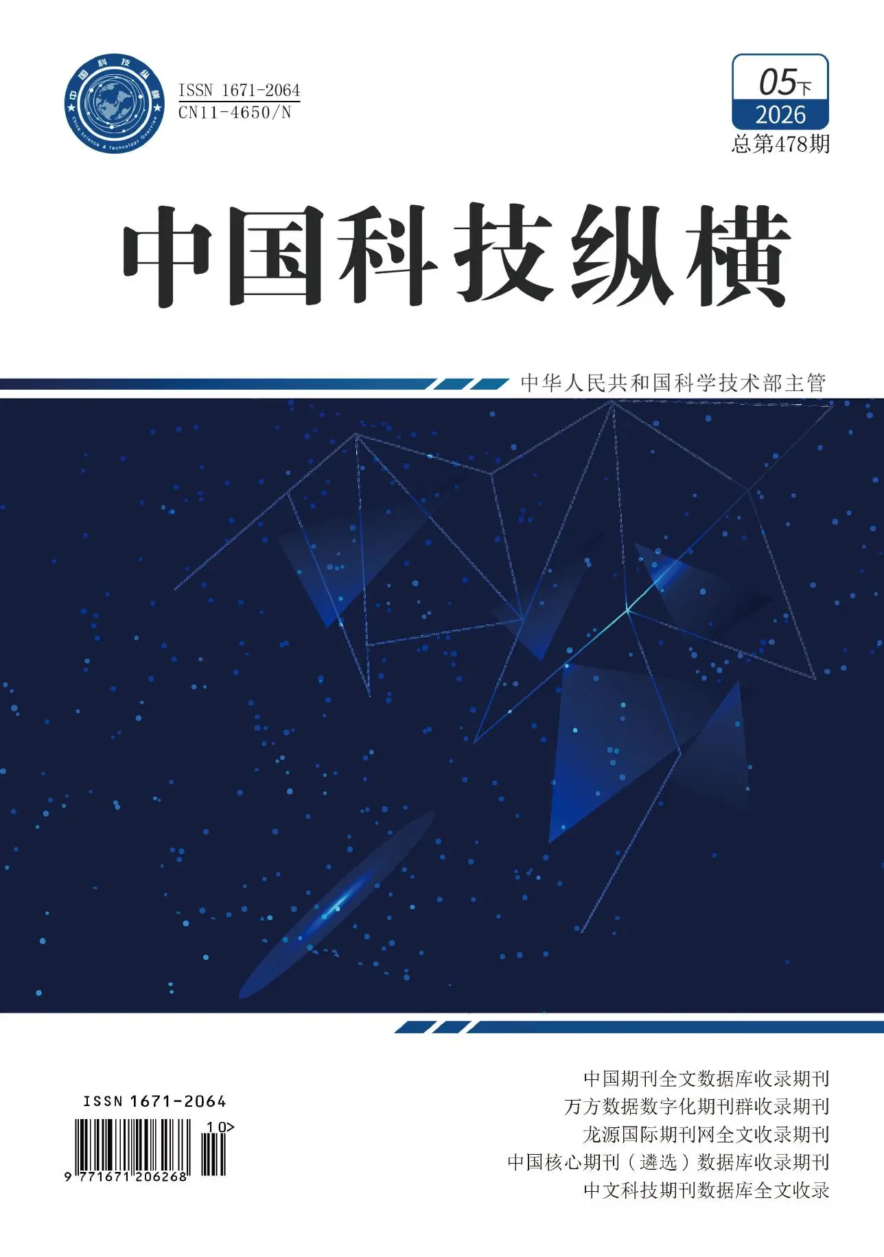 中国科技纵横