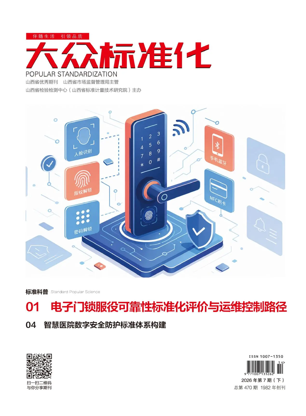 大众标准化
