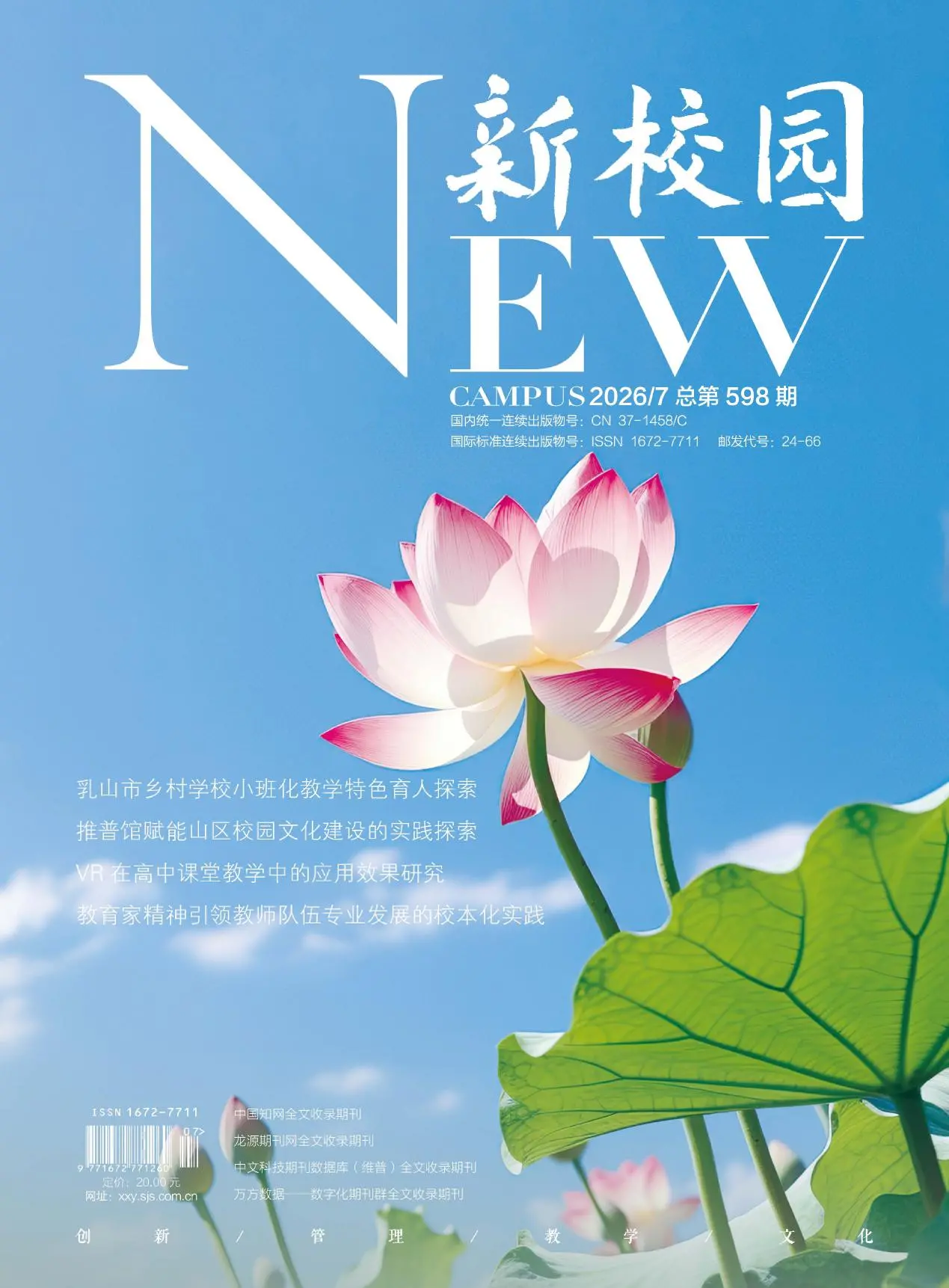 新校园