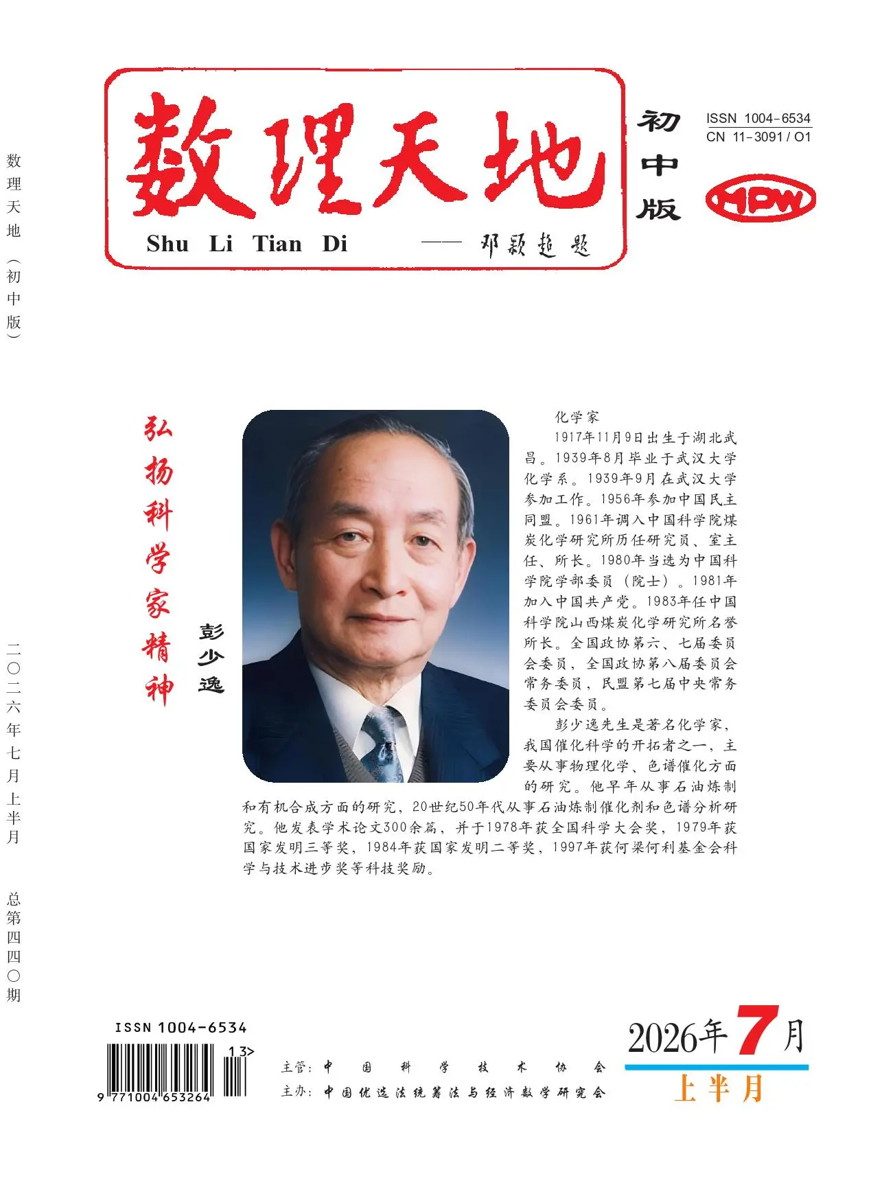 数理天地（初中版）