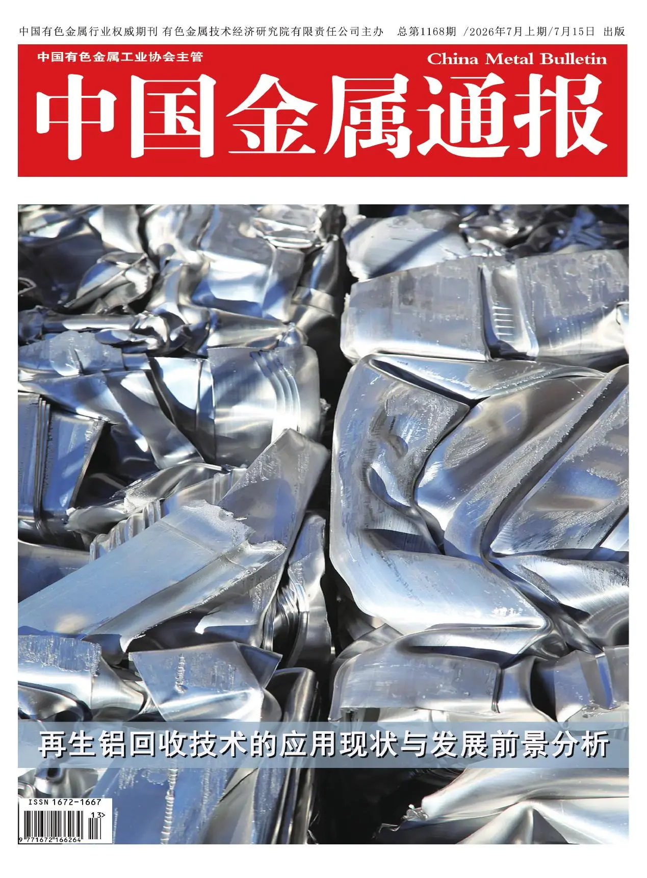 中国金属通报