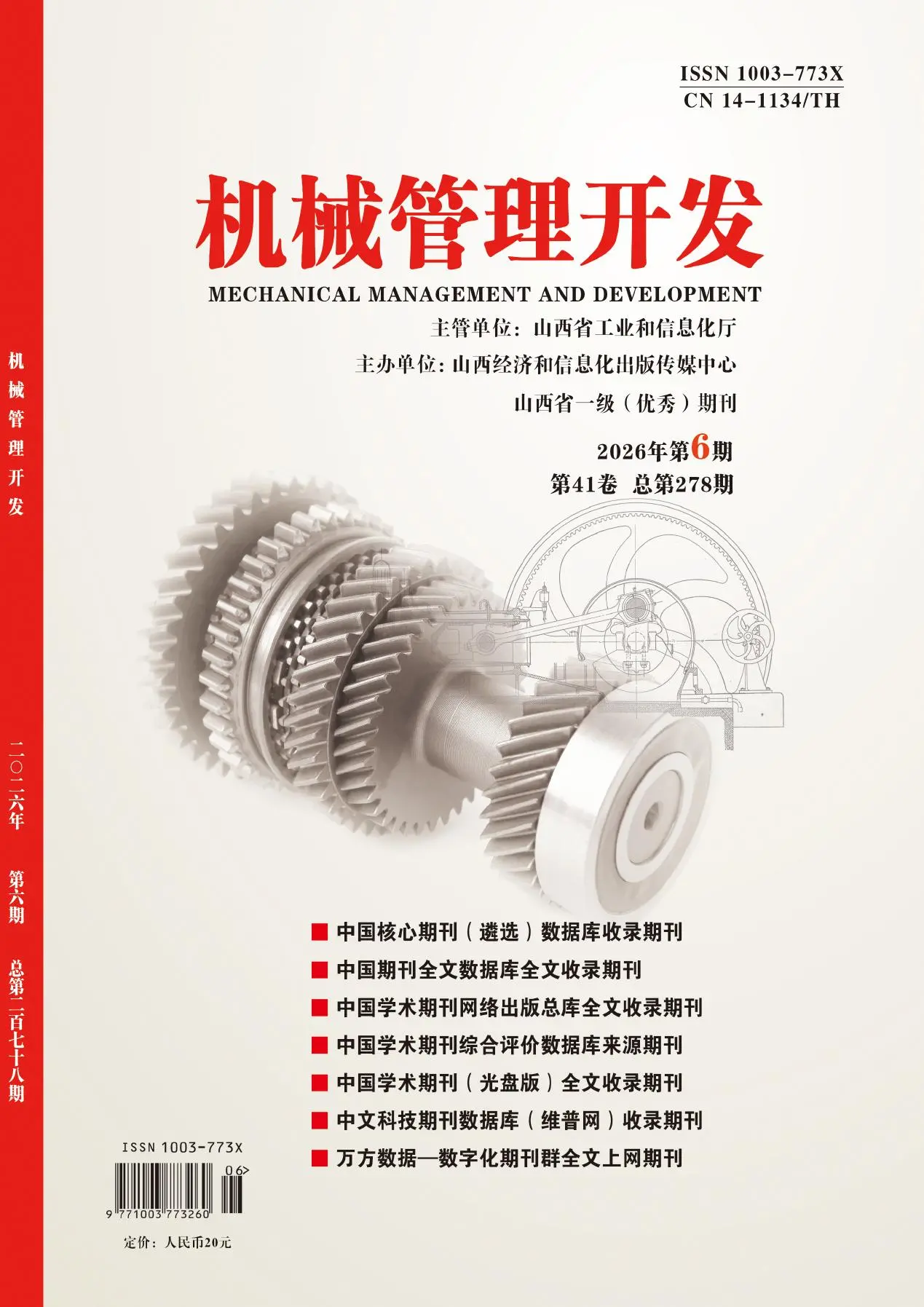 机械管理开发