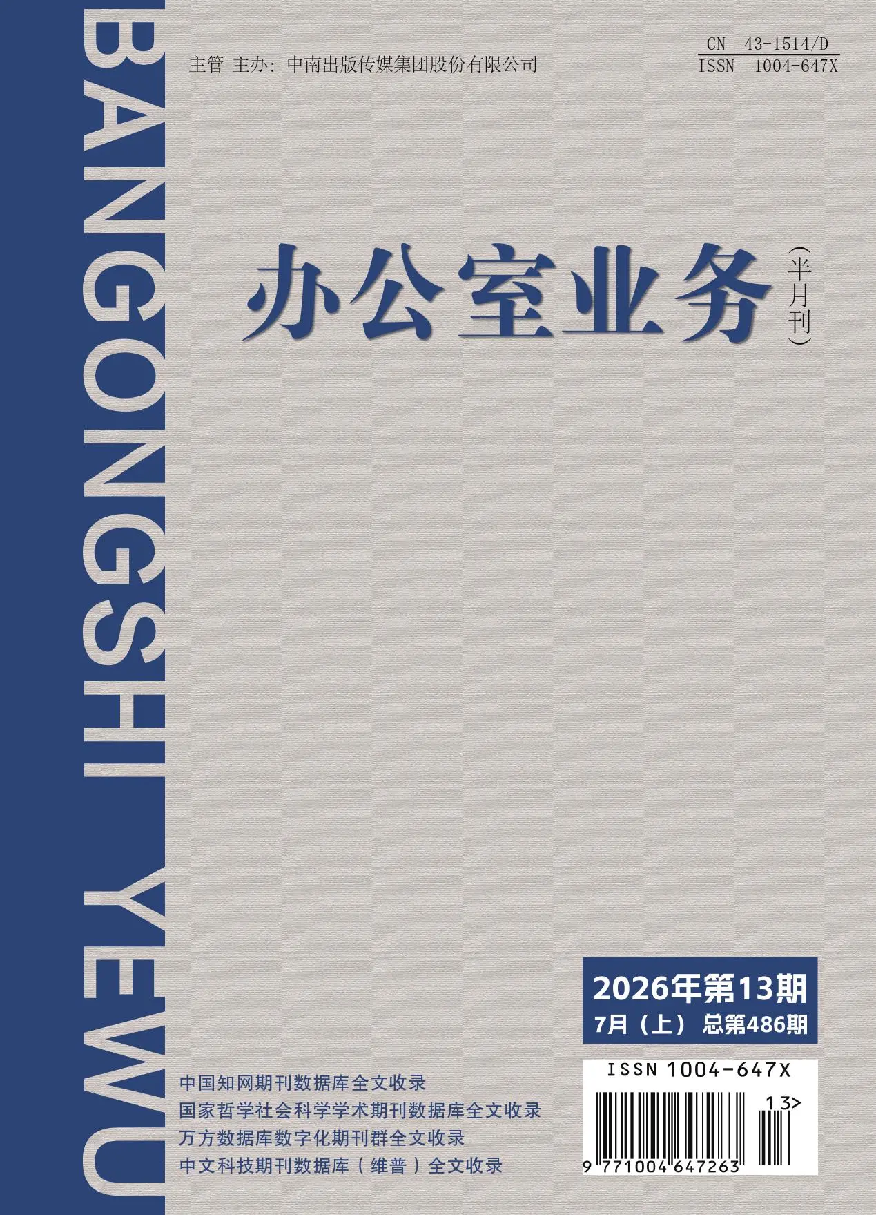 办公室业务