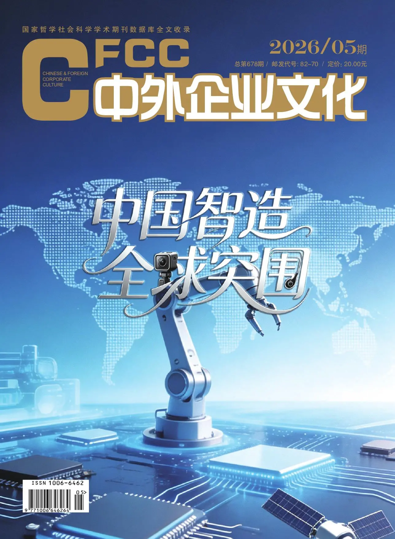 中外企业文化