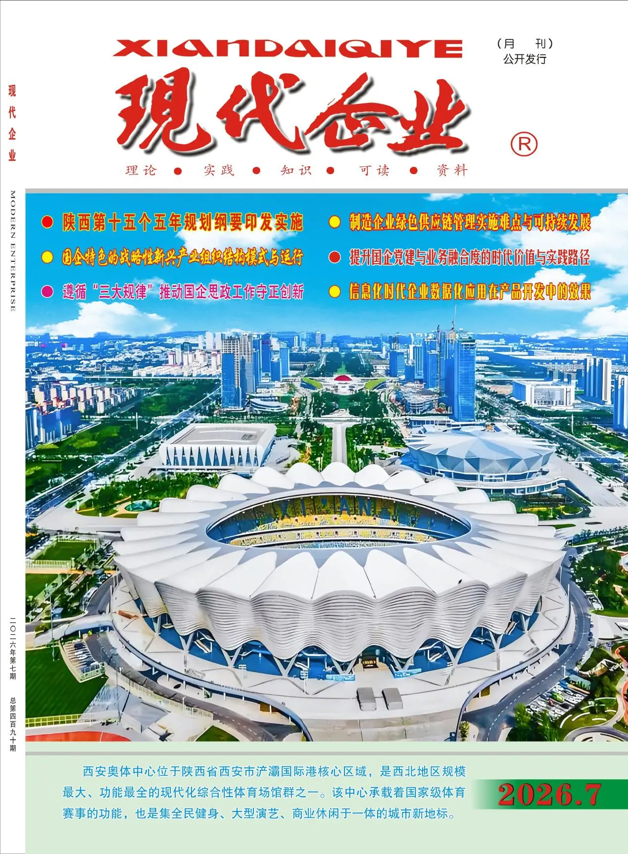 现代企业