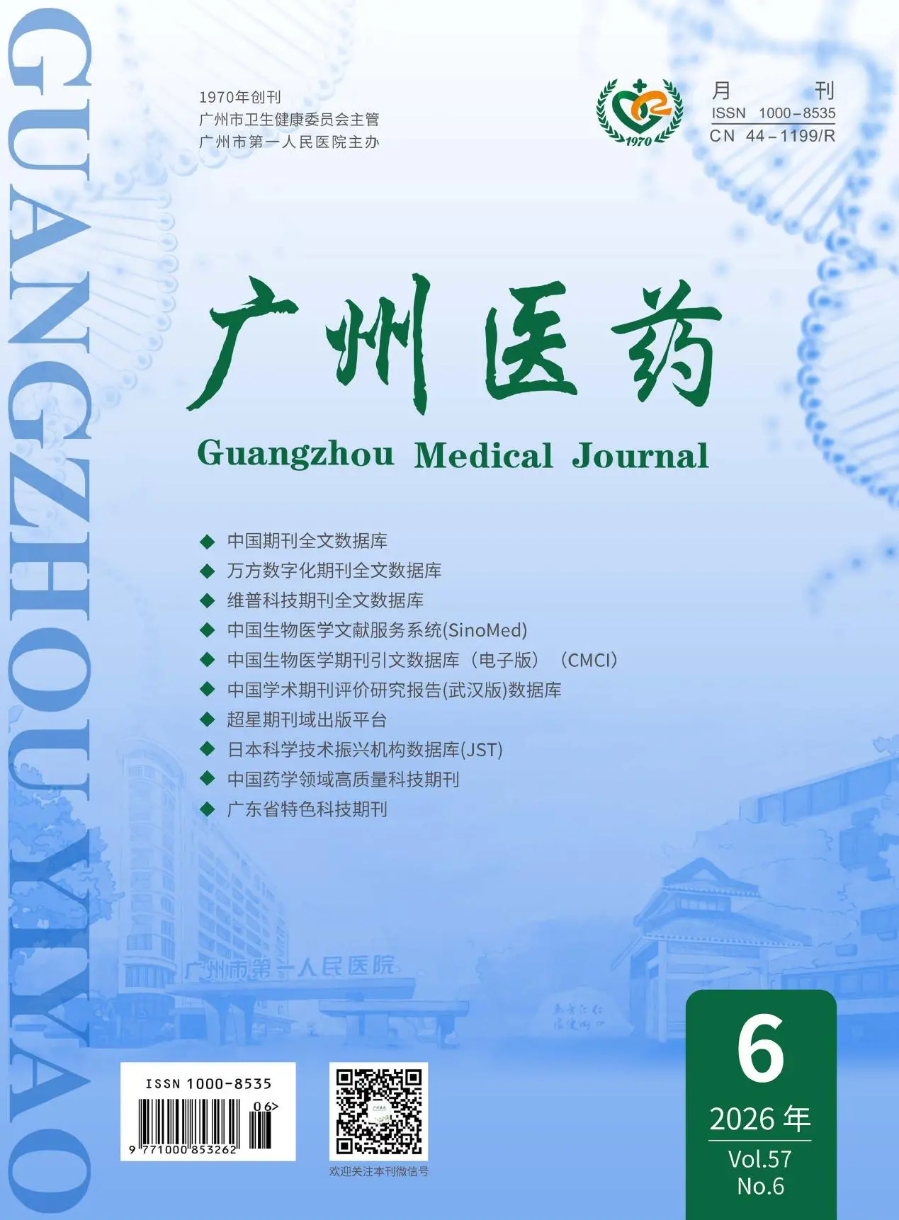 广州医药