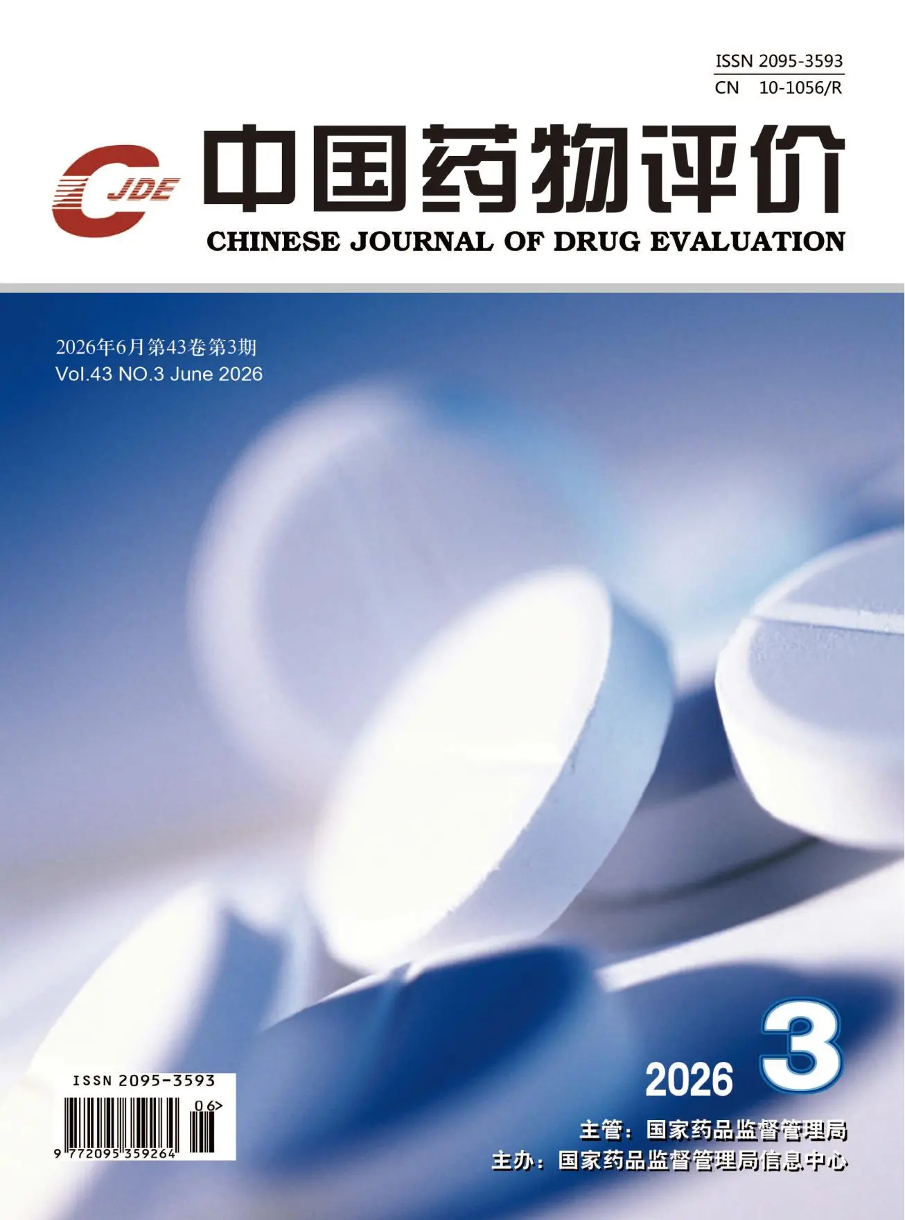 中国药物评价