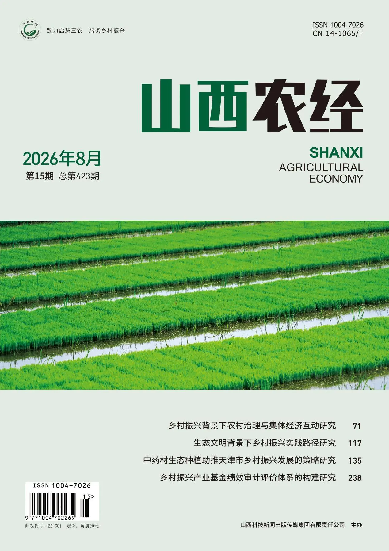 山西农经