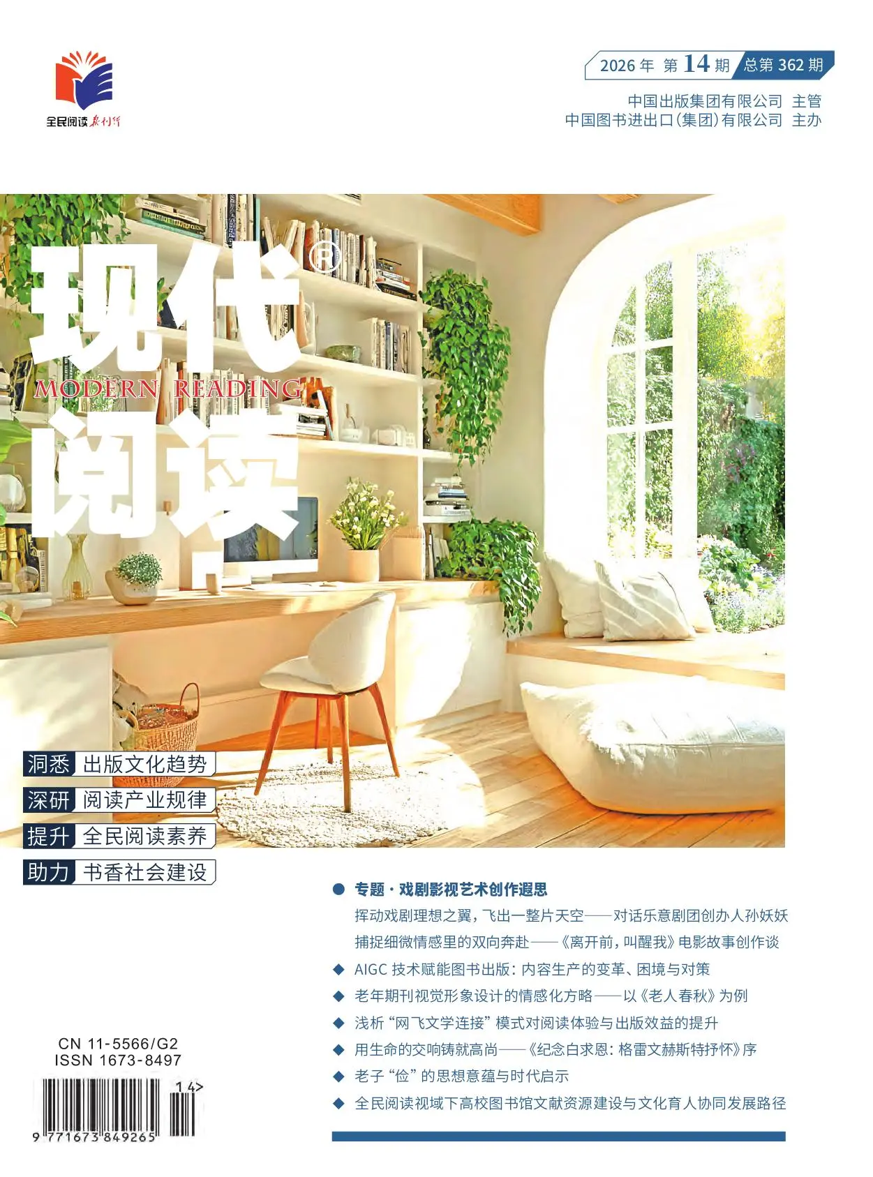 现代阅读