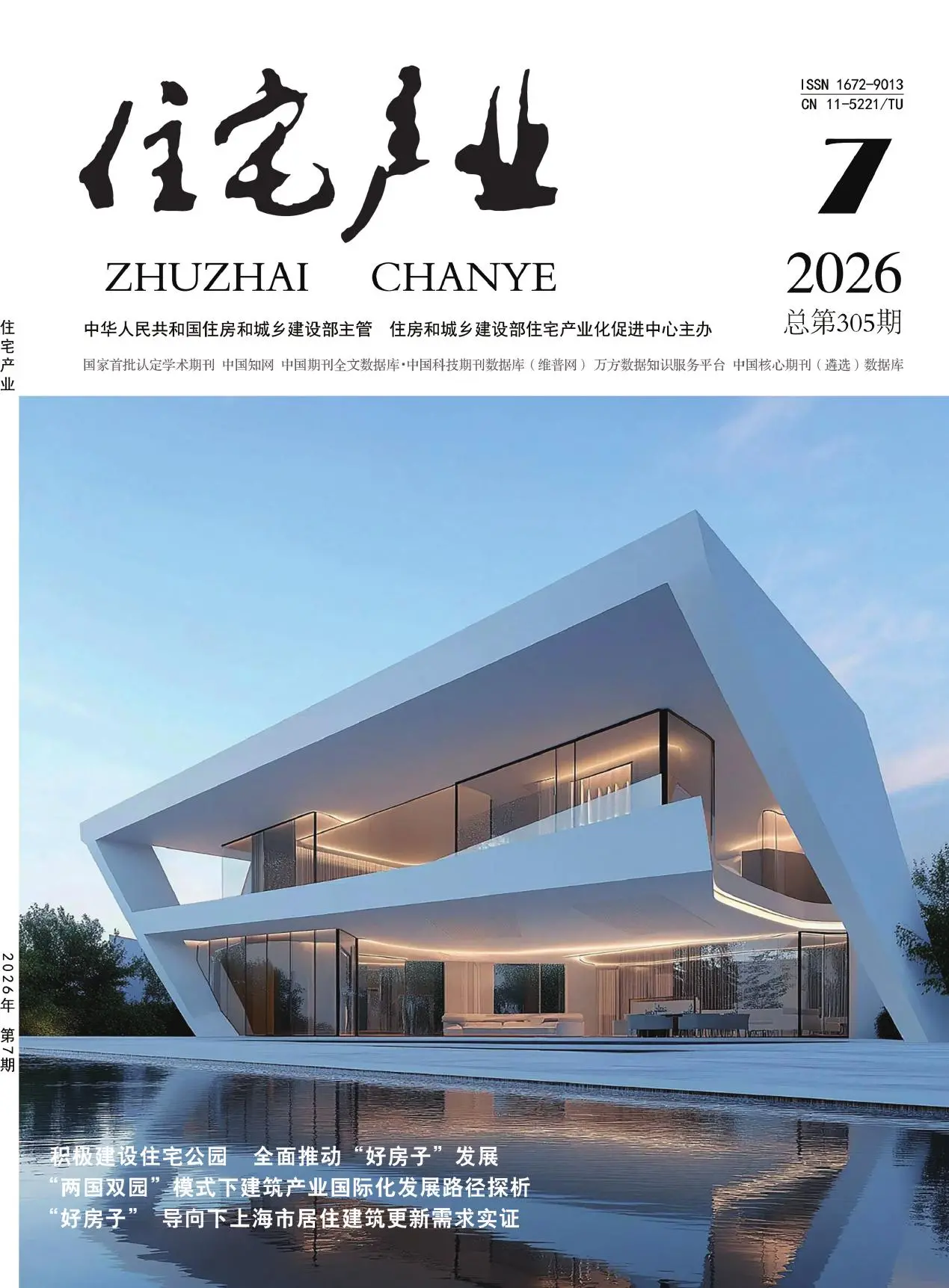 住宅产业